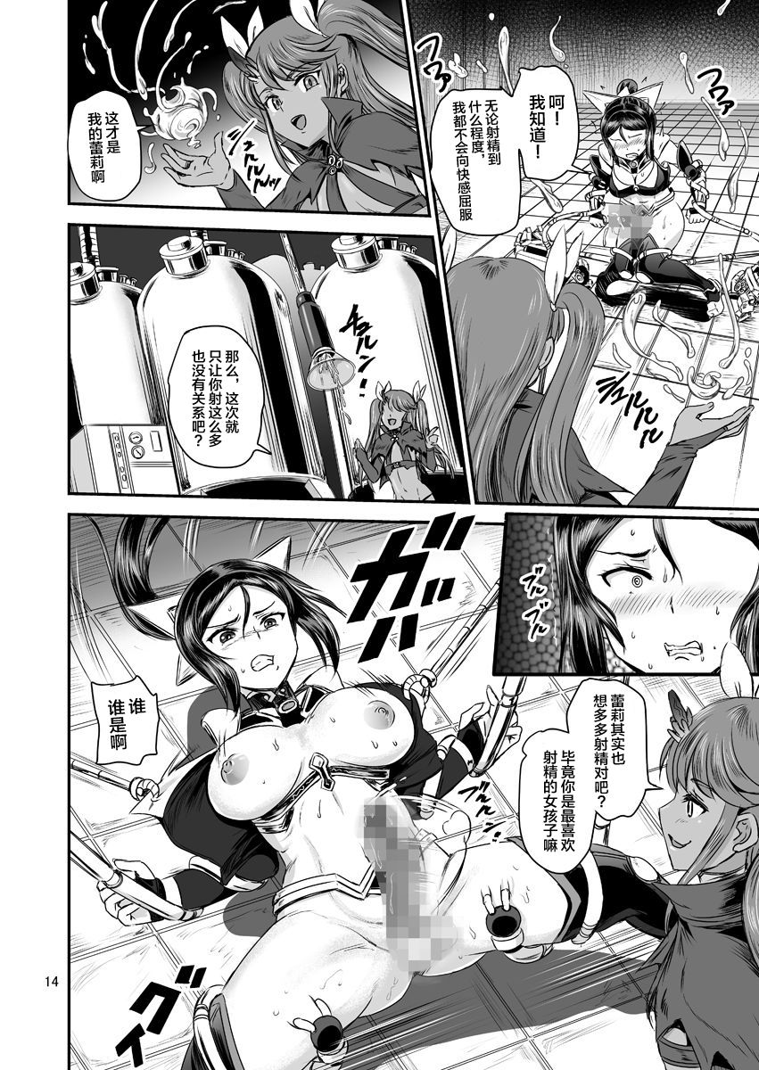 Mahoushoujyo Rensei System - Page 14