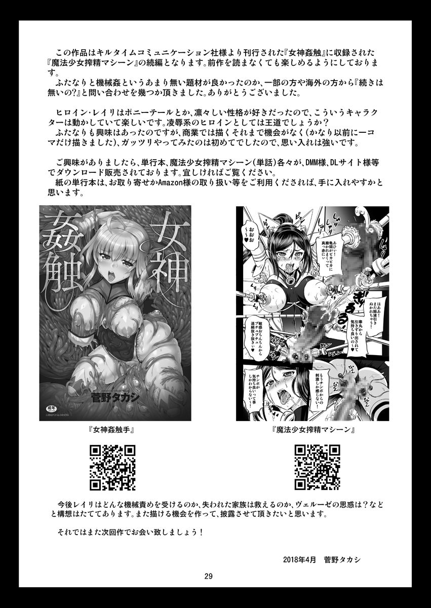 Mahoushoujyo Rensei System - Page 29