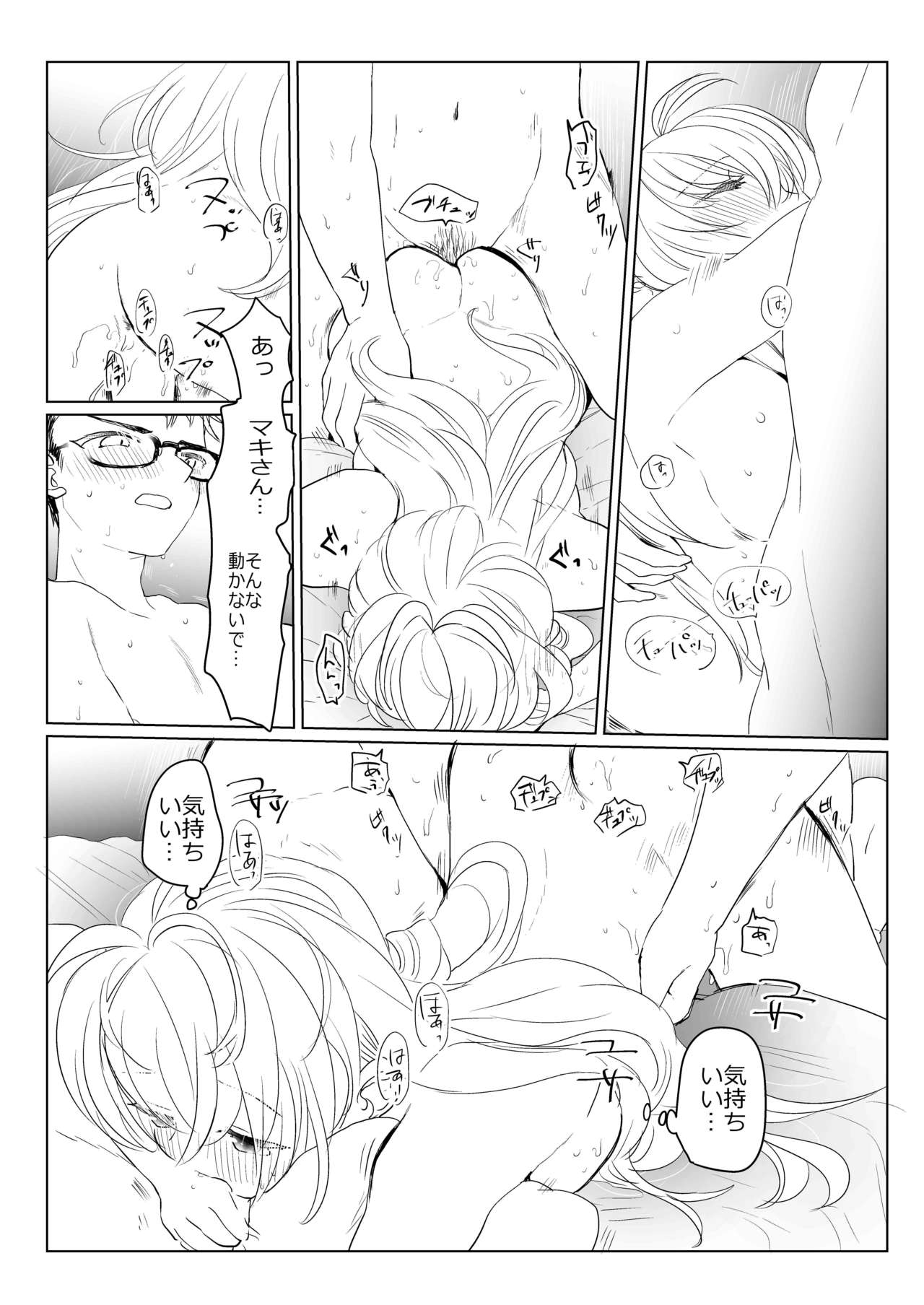 秋の薪マキ - Page 17
