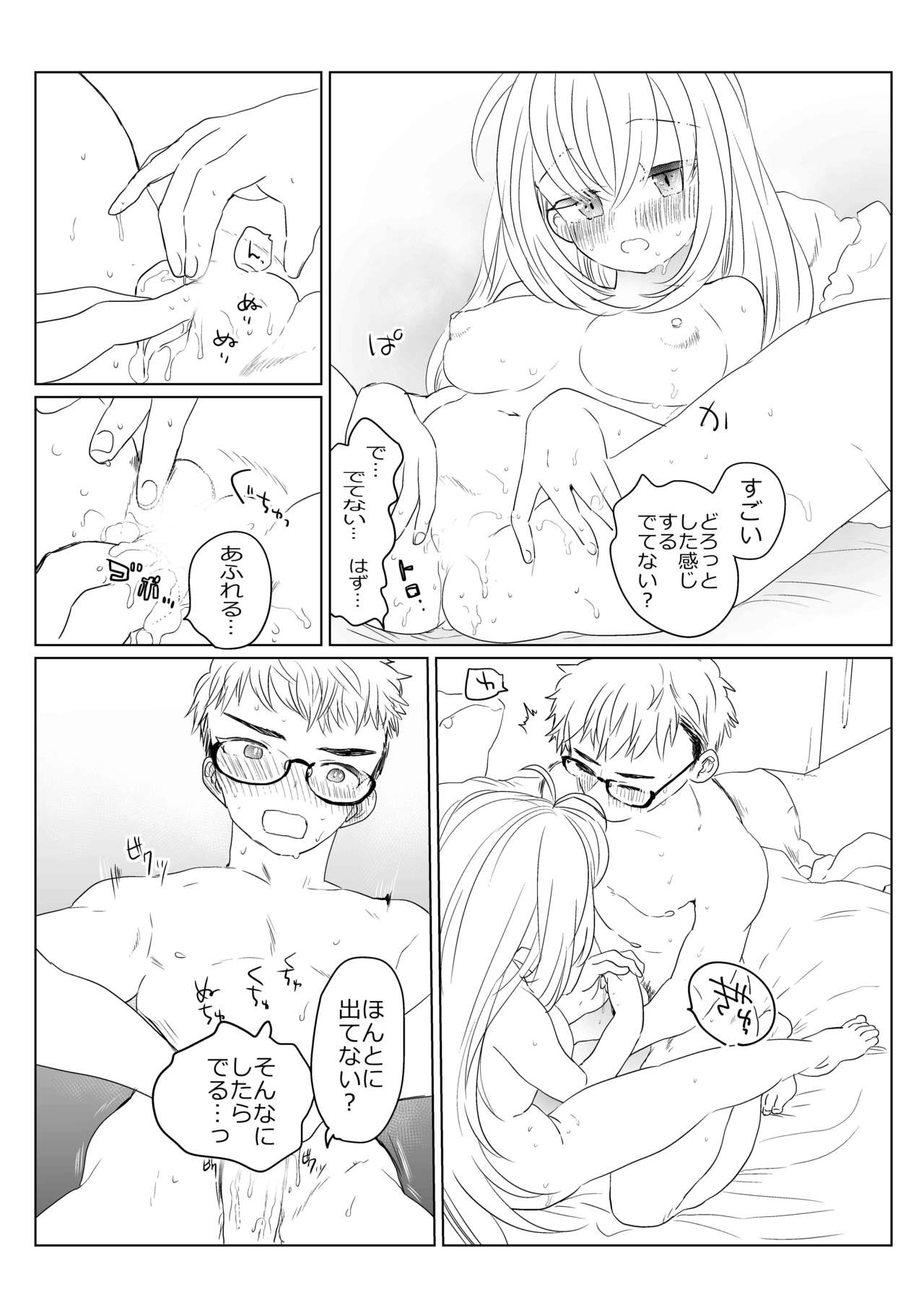 秋の薪マキ - Page 19