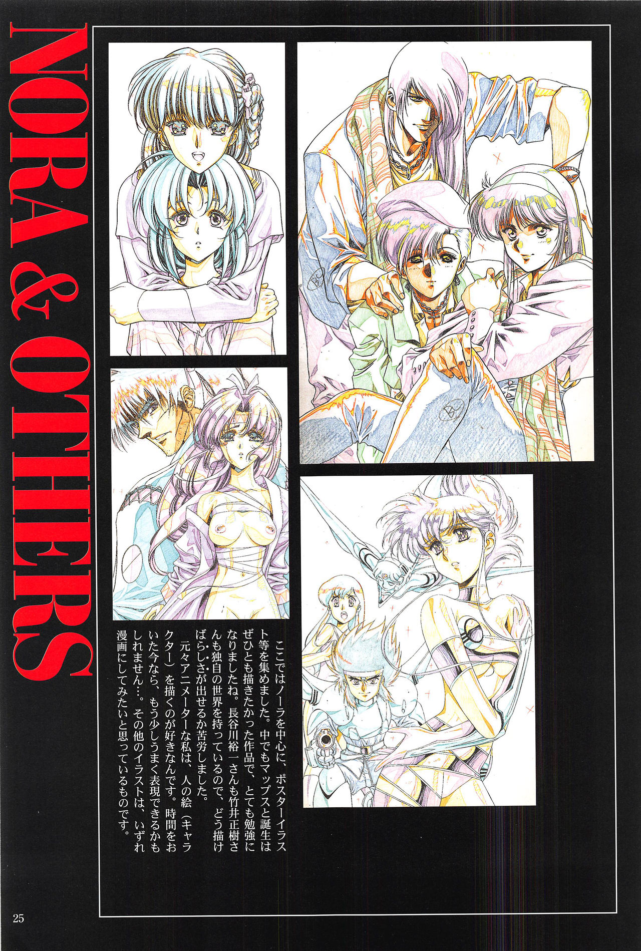 Venus Urushihara Satoshi Illustration Shuu - Page 25