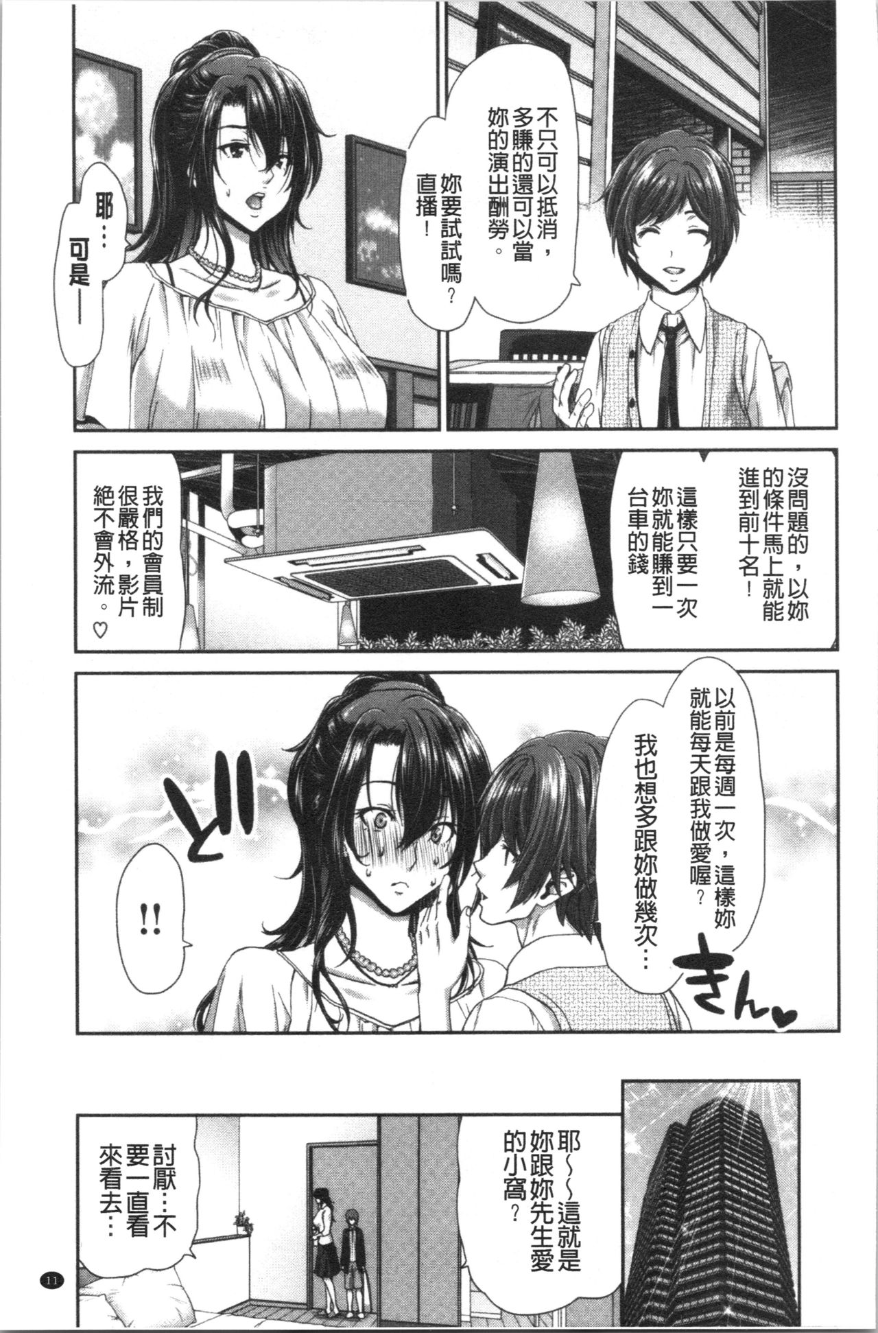 Ochinchin Rental - Rent a dick, and ride!! | 粗粗大肉棒租賃服務 - Page 14
