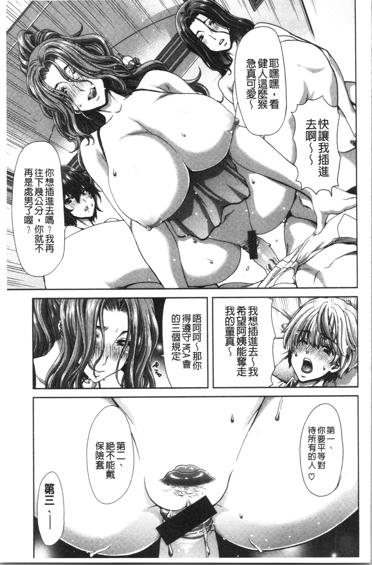 Ochinchin Rental - Rent a dick, and ride!! | 粗粗大肉棒租賃服務 - Page 186
