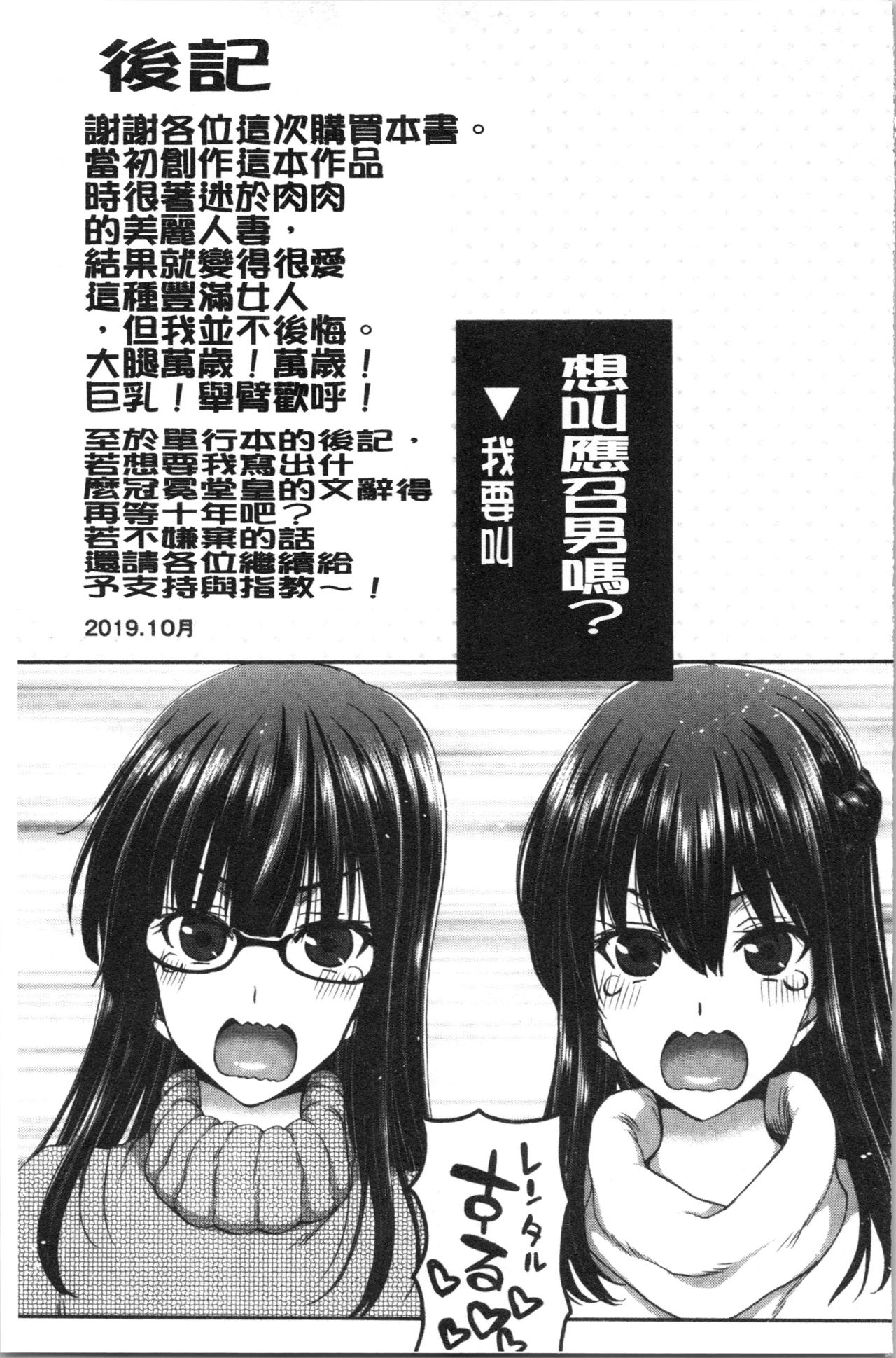 Ochinchin Rental - Rent a dick, and ride!! | 粗粗大肉棒租賃服務 - Page 194