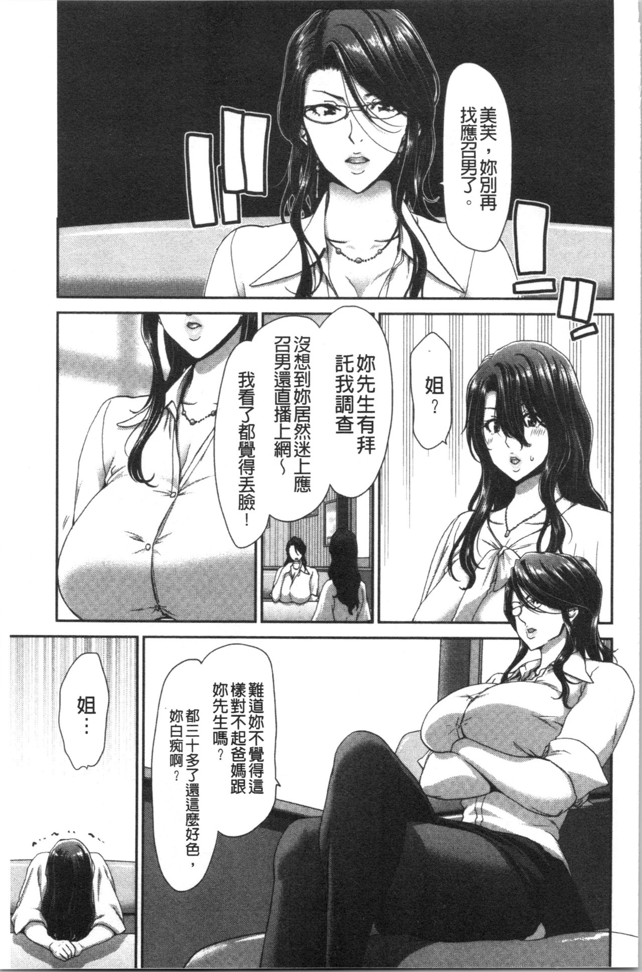 Ochinchin Rental - Rent a dick, and ride!! | 粗粗大肉棒租賃服務 - Page 24