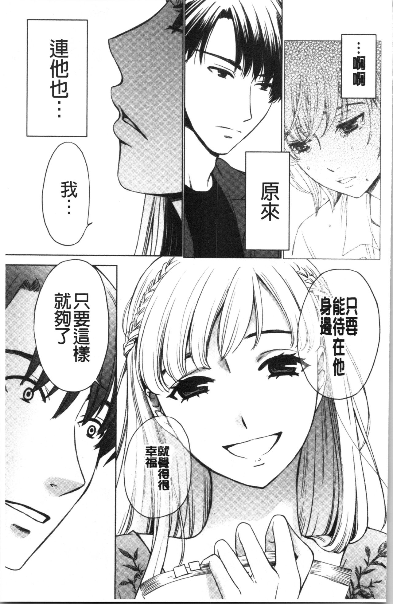 21-ji no Onna ~Camera no Mae no Mesuinu~ 2 | 21時之女 ~鏡頭前的牝犬~ 2 - Page 150