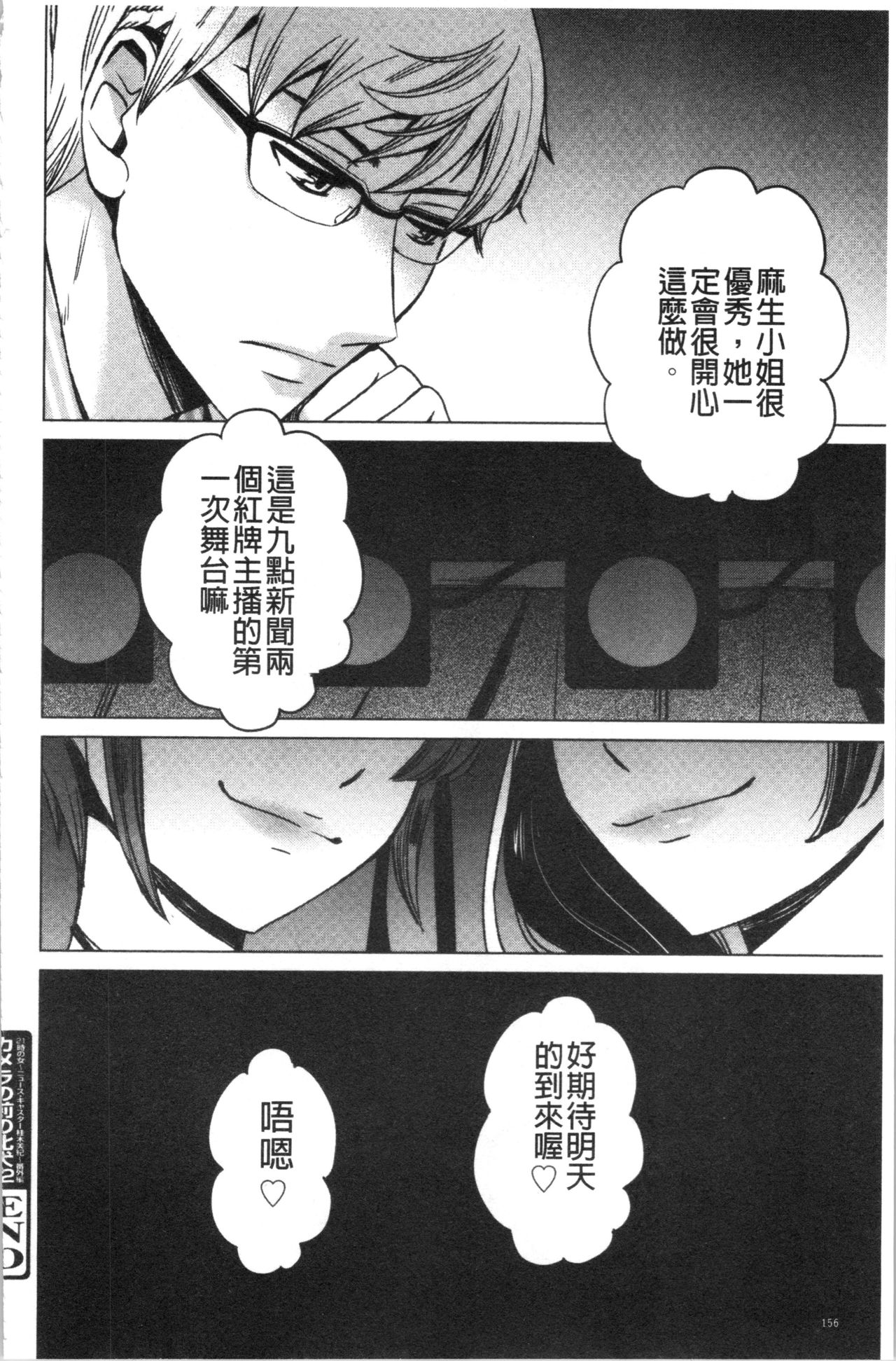21-ji no Onna ~Camera no Mae no Mesuinu~ 2 | 21時之女 ~鏡頭前的牝犬~ 2 - Page 159