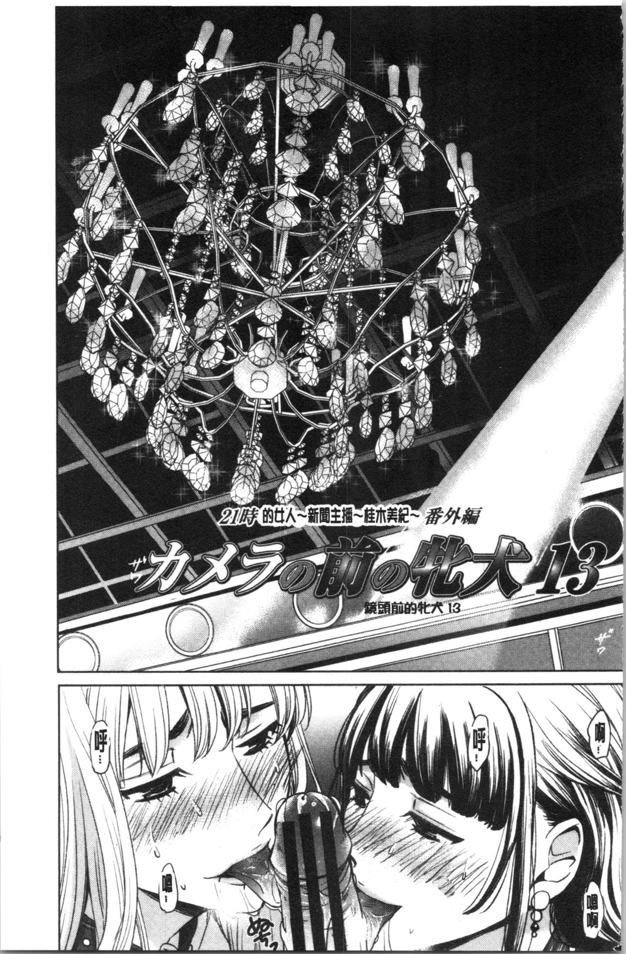21-ji no Onna ~Camera no Mae no Mesuinu~ 2 | 21時之女 ~鏡頭前的牝犬~ 2 - Page 162