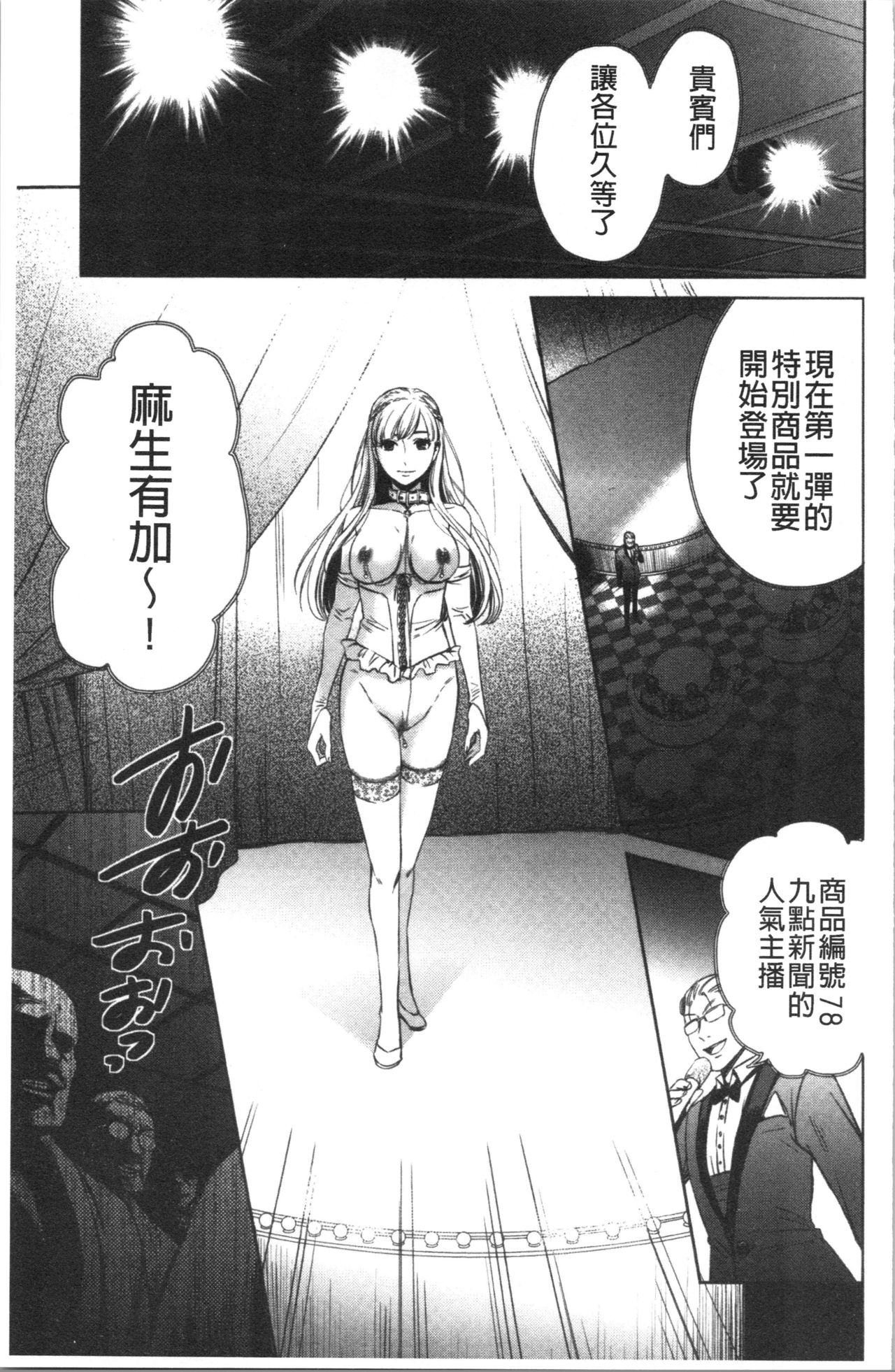 21-ji no Onna ~Camera no Mae no Mesuinu~ 2 | 21時之女 ~鏡頭前的牝犬~ 2 - Page 170