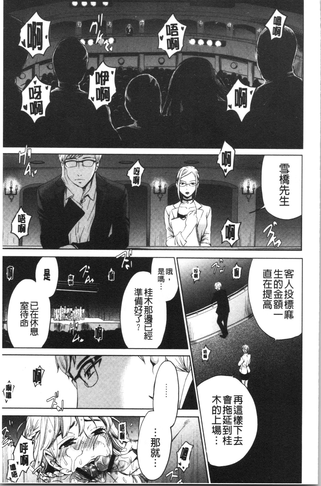 21-ji no Onna ~Camera no Mae no Mesuinu~ 2 | 21時之女 ~鏡頭前的牝犬~ 2 - Page 190