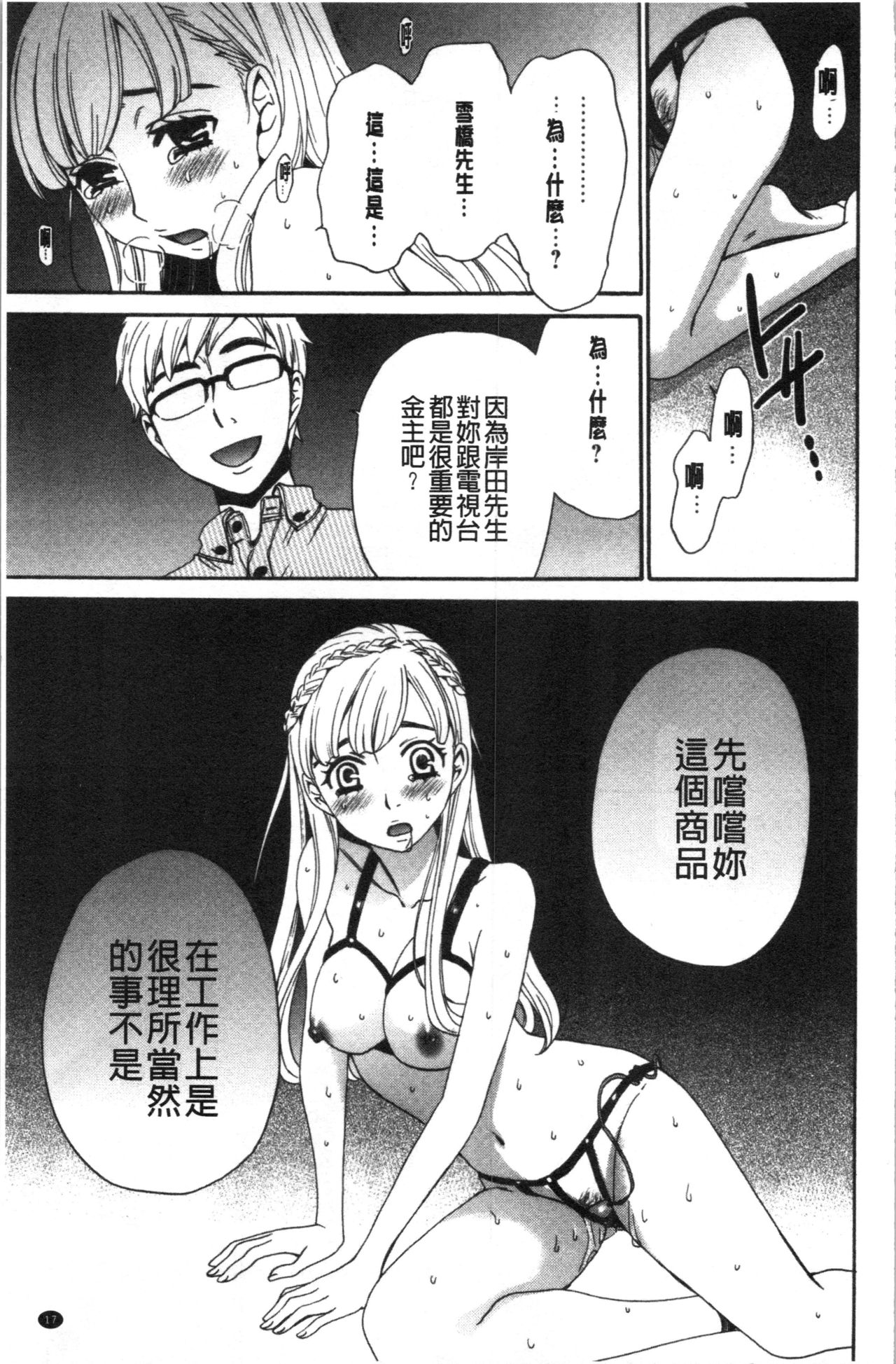 21-ji no Onna ~Camera no Mae no Mesuinu~ 2 | 21時之女 ~鏡頭前的牝犬~ 2 - Page 20