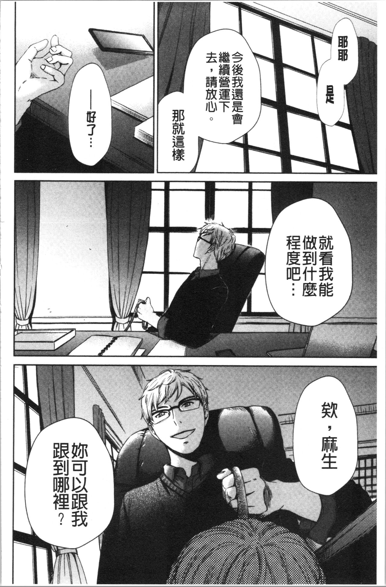 21-ji no Onna ~Camera no Mae no Mesuinu~ 2 | 21時之女 ~鏡頭前的牝犬~ 2 - Page 205