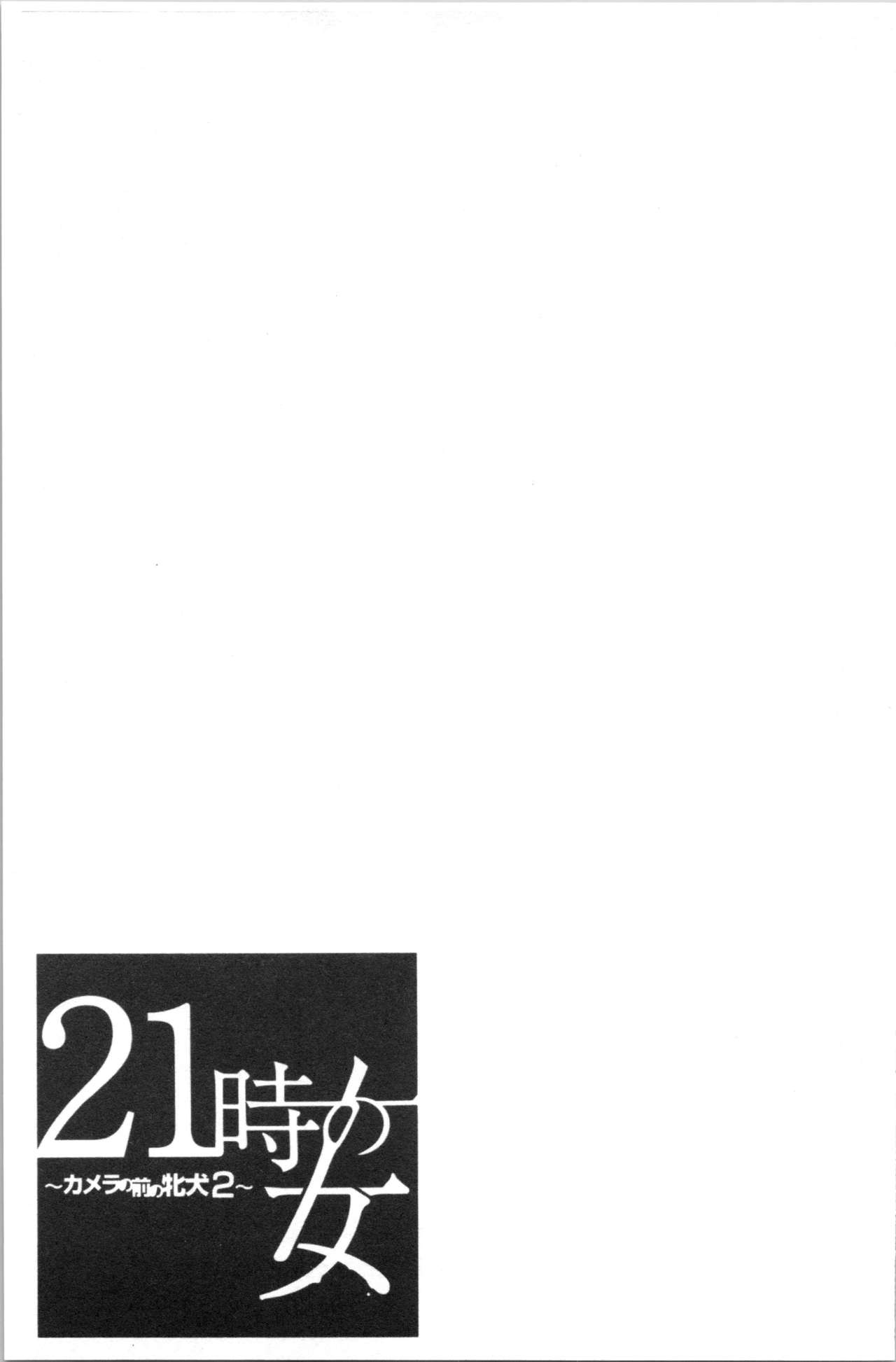 21-ji no Onna ~Camera no Mae no Mesuinu~ 2 | 21時之女 ~鏡頭前的牝犬~ 2 - Page 208