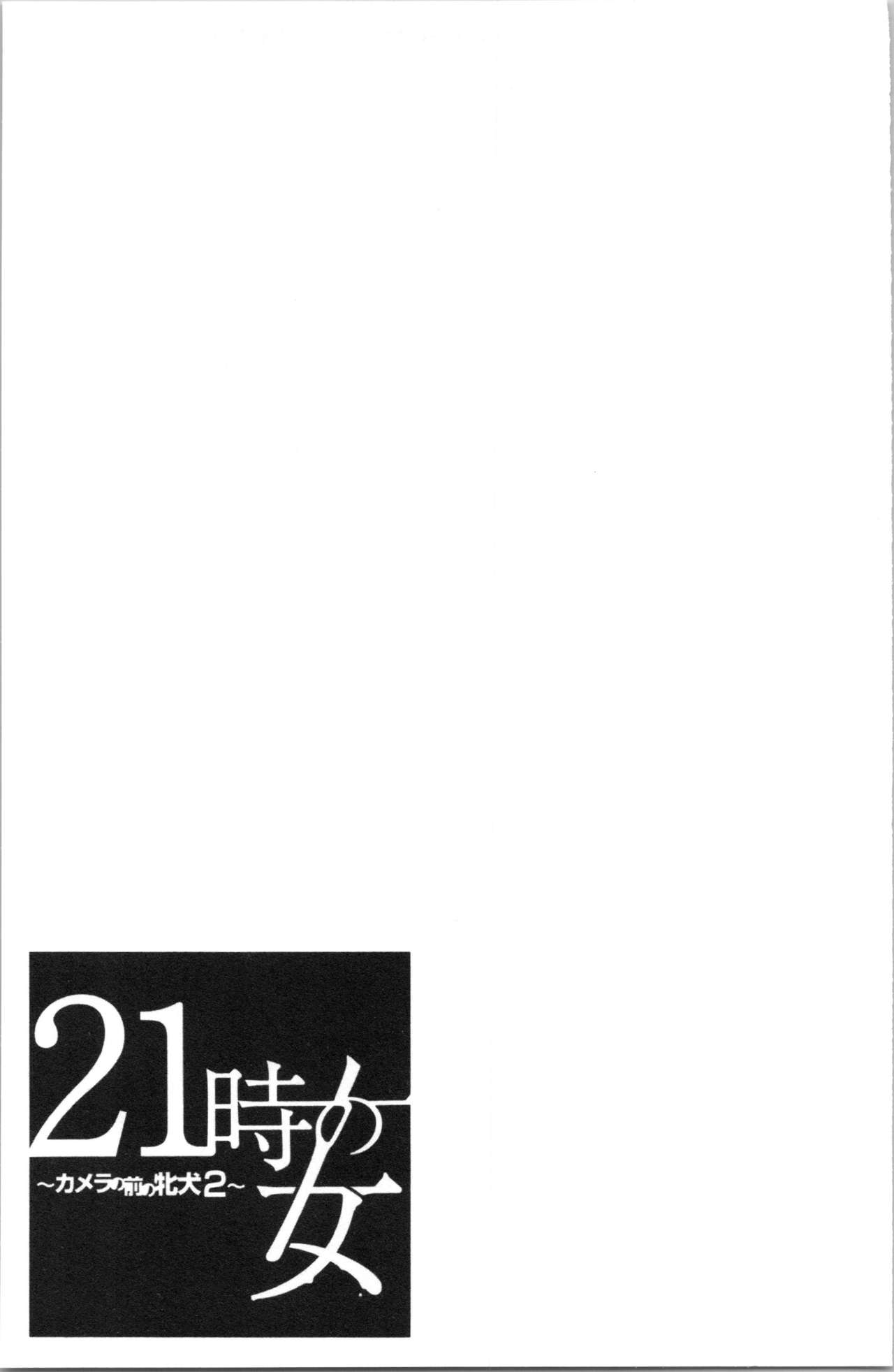21-ji no Onna ~Camera no Mae no Mesuinu~ 2 | 21時之女 ~鏡頭前的牝犬~ 2 - Page 26