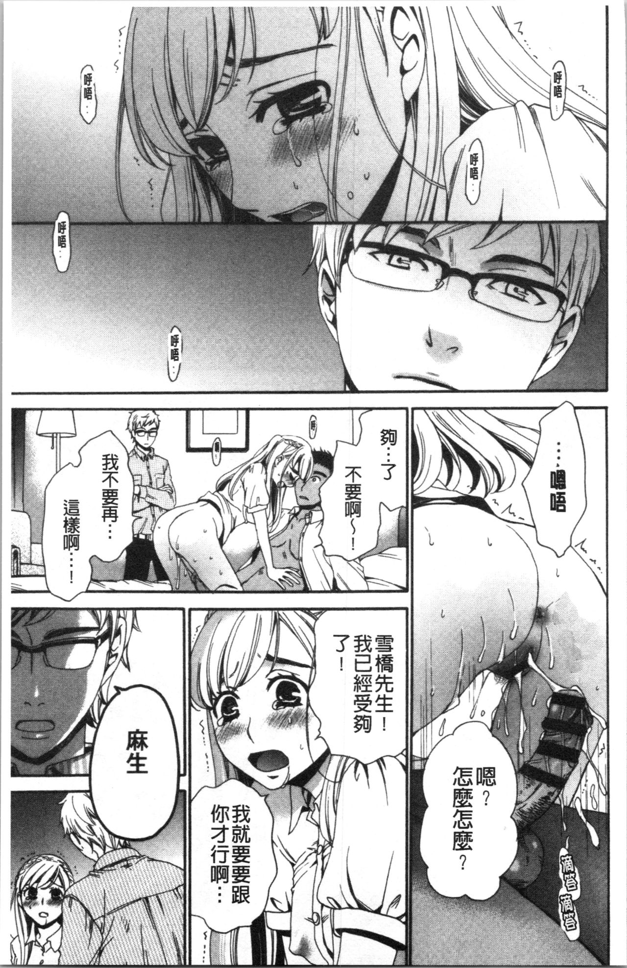 21-ji no Onna ~Camera no Mae no Mesuinu~ 2 | 21時之女 ~鏡頭前的牝犬~ 2 - Page 32