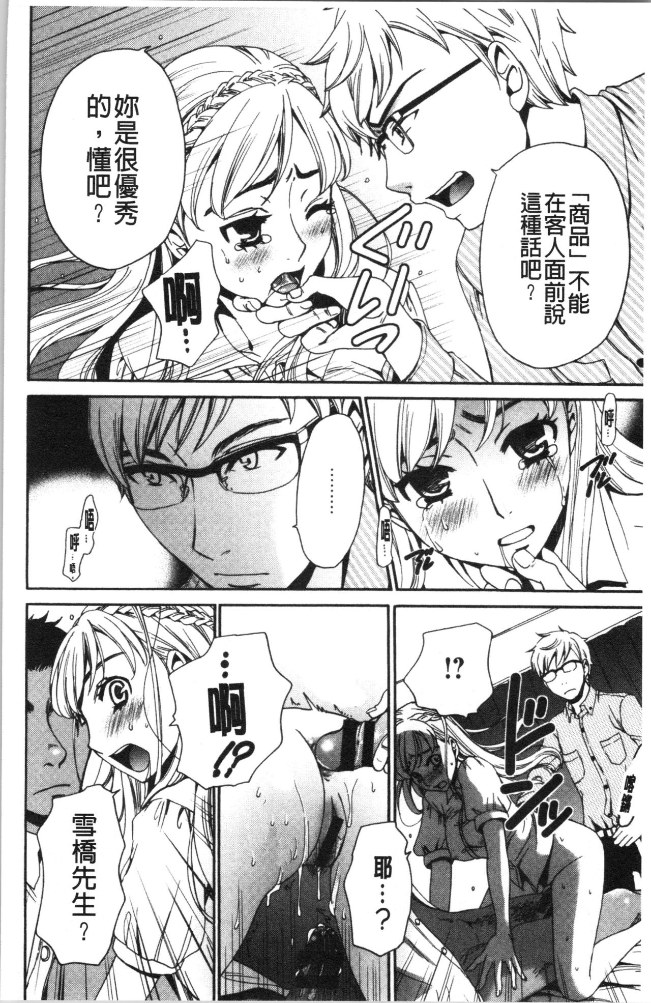 21-ji no Onna ~Camera no Mae no Mesuinu~ 2 | 21時之女 ~鏡頭前的牝犬~ 2 - Page 33
