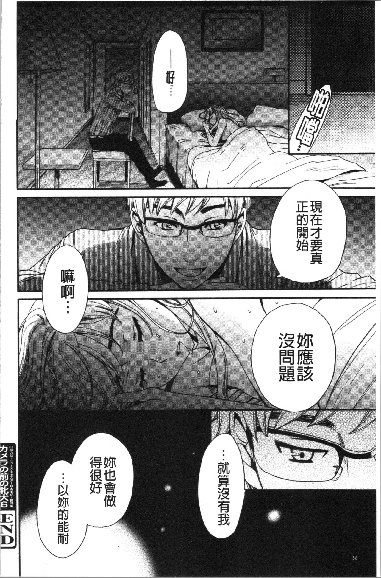 21-ji no Onna ~Camera no Mae no Mesuinu~ 2 | 21時之女 ~鏡頭前的牝犬~ 2 - Page 41