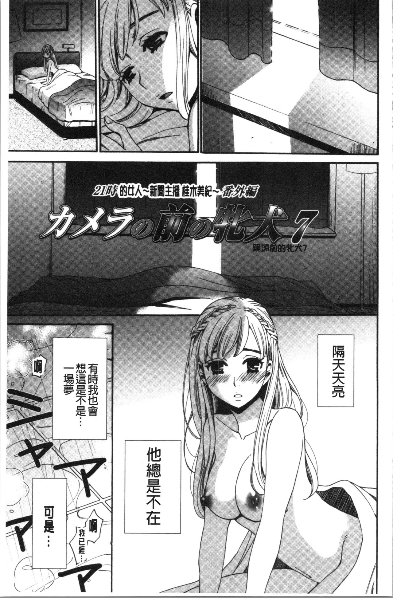 21-ji no Onna ~Camera no Mae no Mesuinu~ 2 | 21時之女 ~鏡頭前的牝犬~ 2 - Page 42