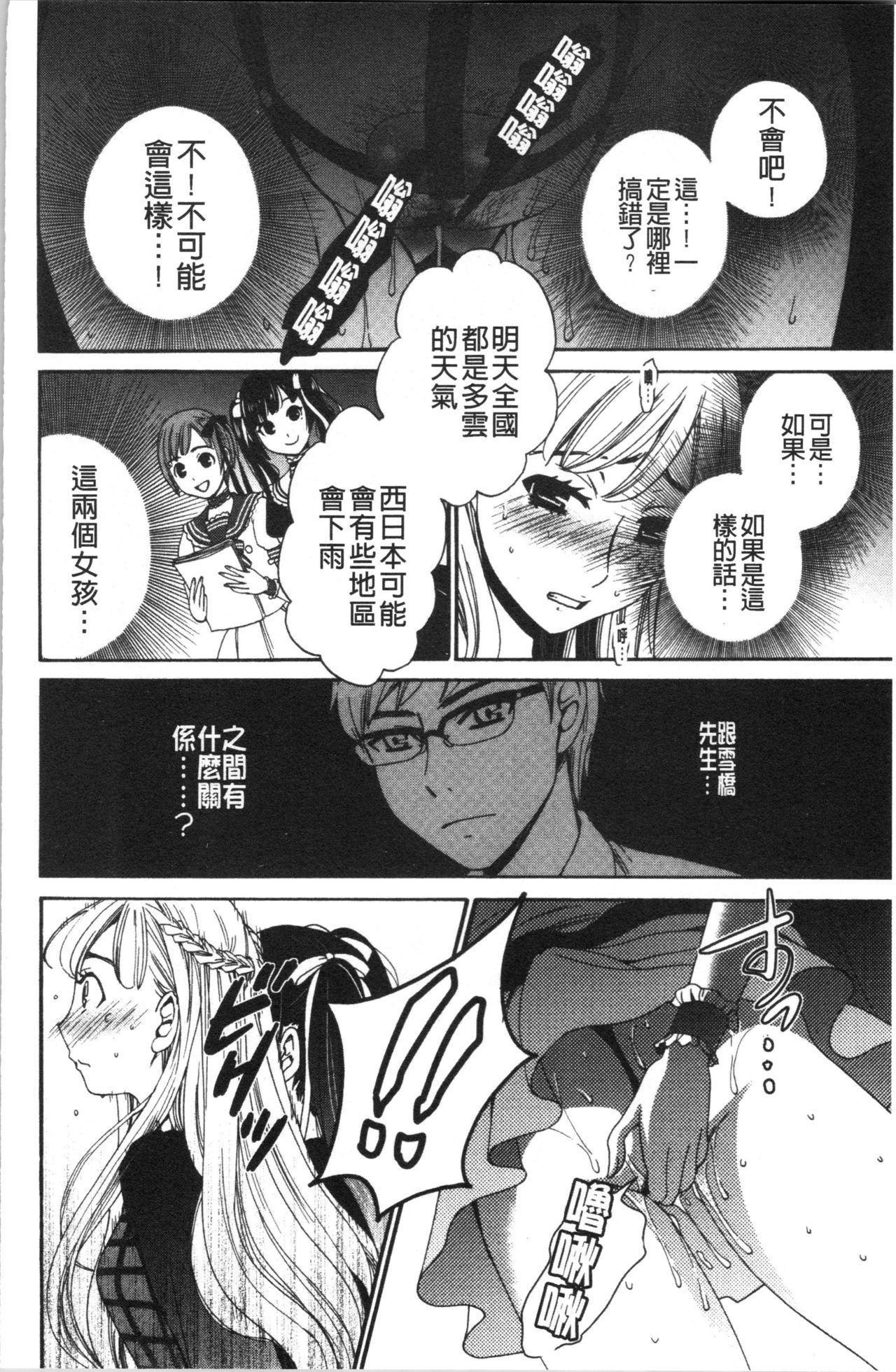 21-ji no Onna ~Camera no Mae no Mesuinu~ 2 | 21時之女 ~鏡頭前的牝犬~ 2 - Page 49