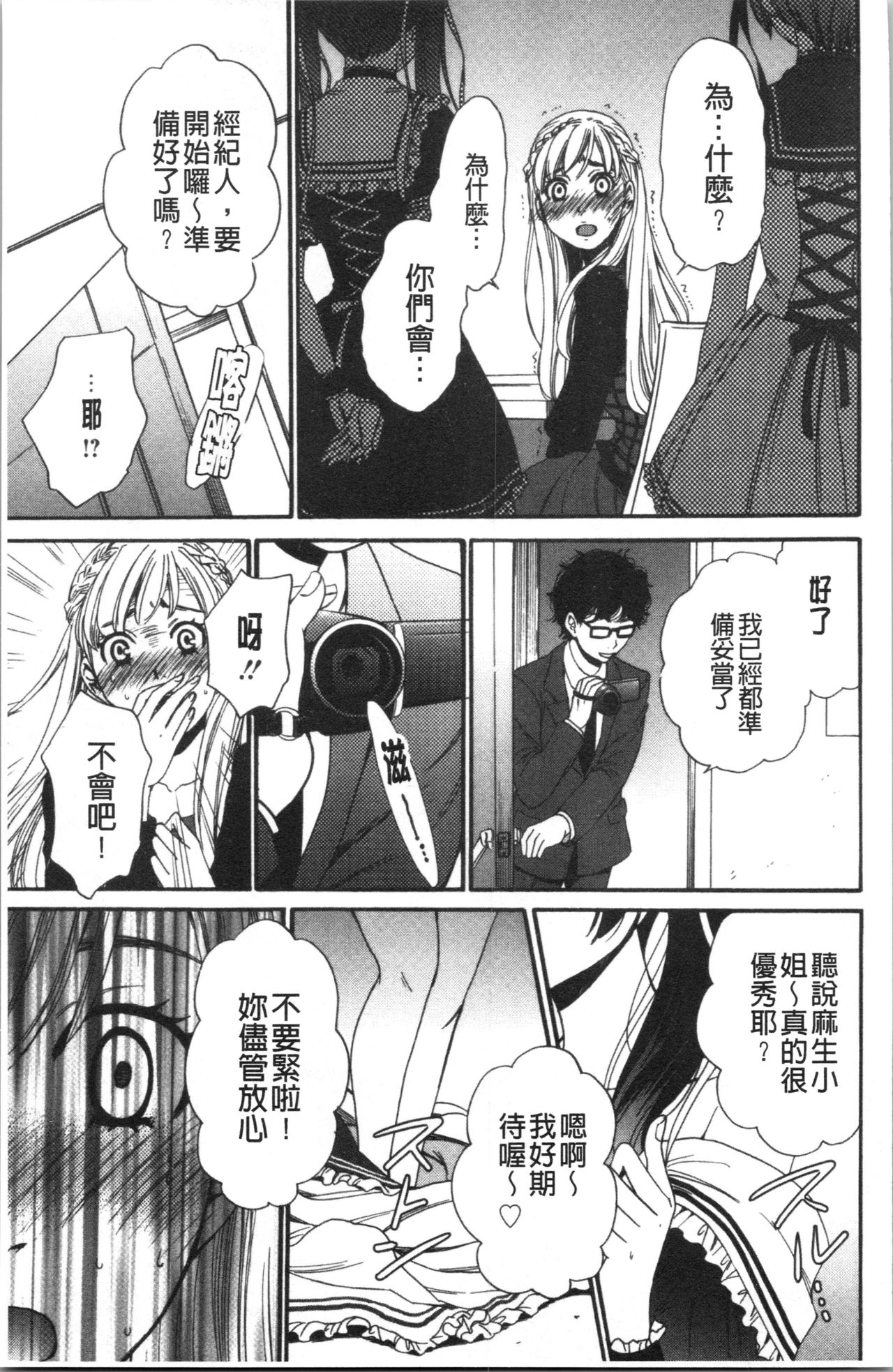 21-ji no Onna ~Camera no Mae no Mesuinu~ 2 | 21時之女 ~鏡頭前的牝犬~ 2 - Page 54