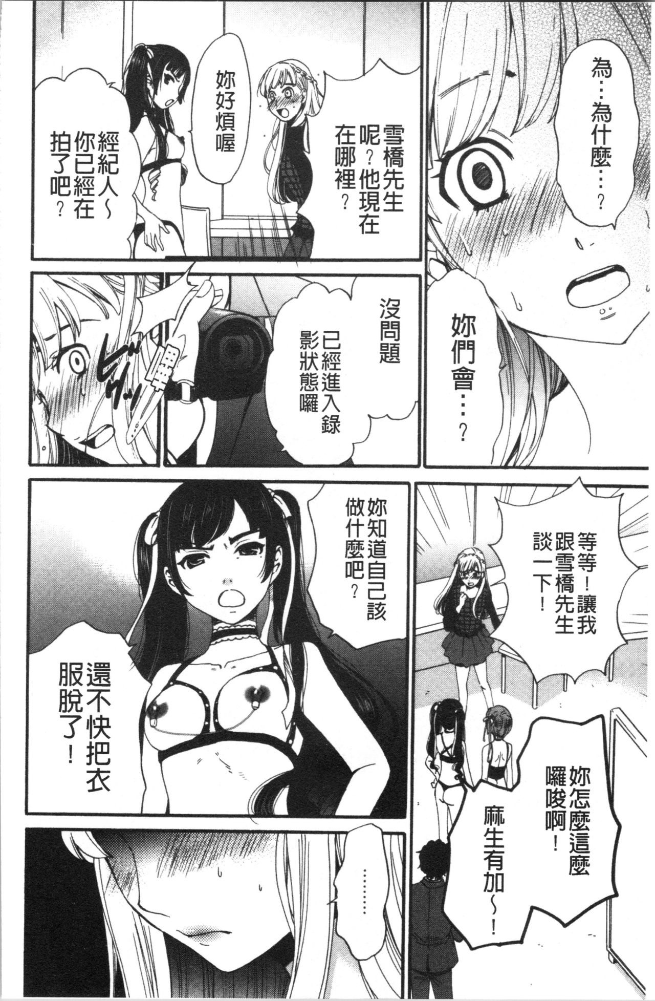 21-ji no Onna ~Camera no Mae no Mesuinu~ 2 | 21時之女 ~鏡頭前的牝犬~ 2 - Page 57