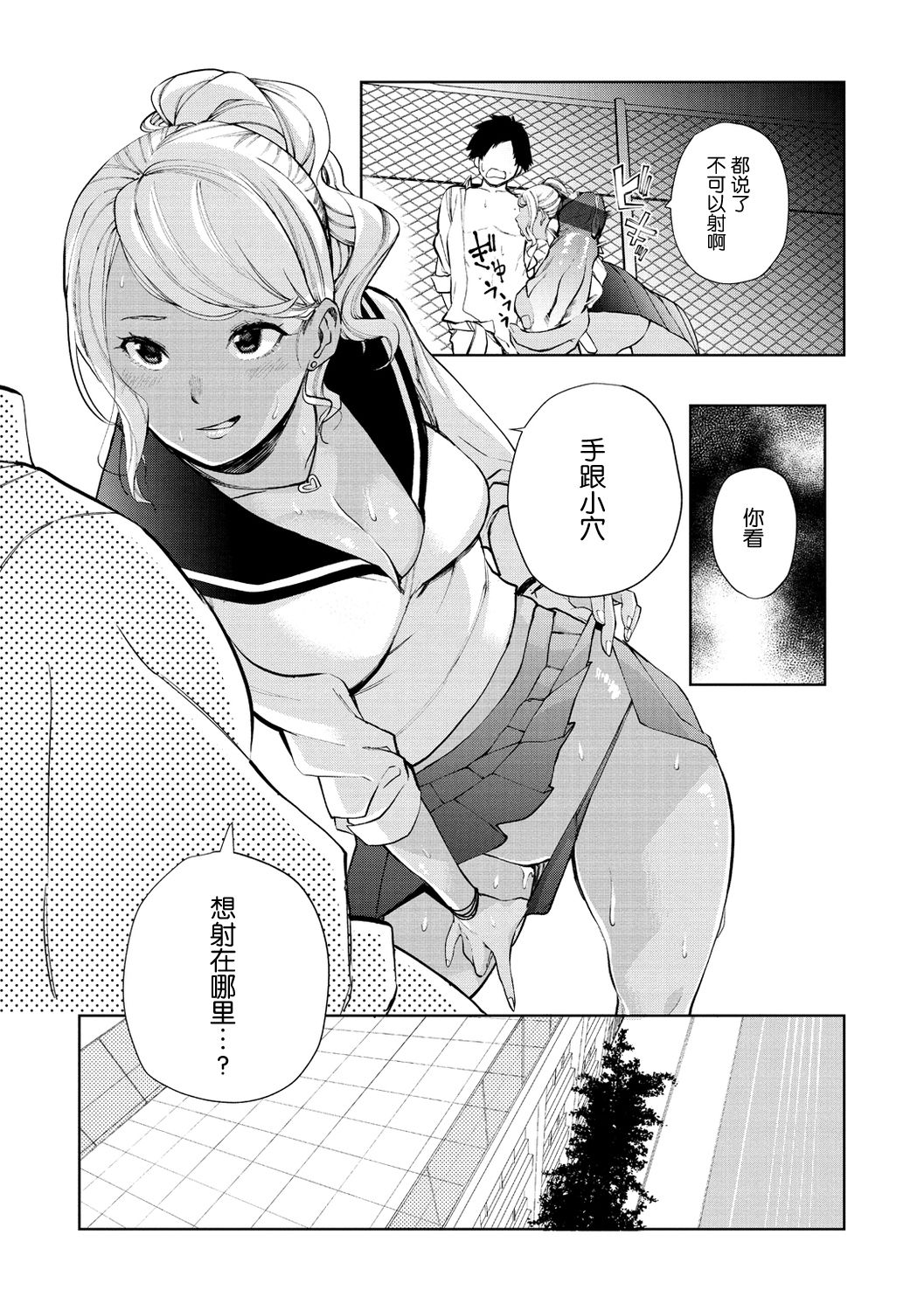 Shiroyagi-san to Kuroyagi-san | 白山羊与黑山羊 - Page 11