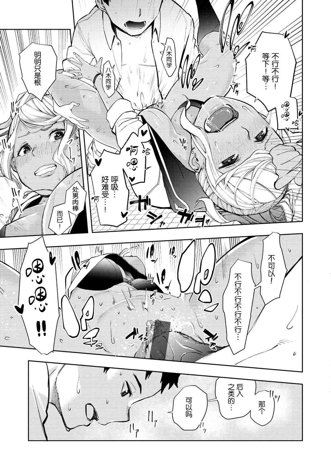 Shiroyagi-san to Kuroyagi-san | 白山羊与黑山羊 - Page 15