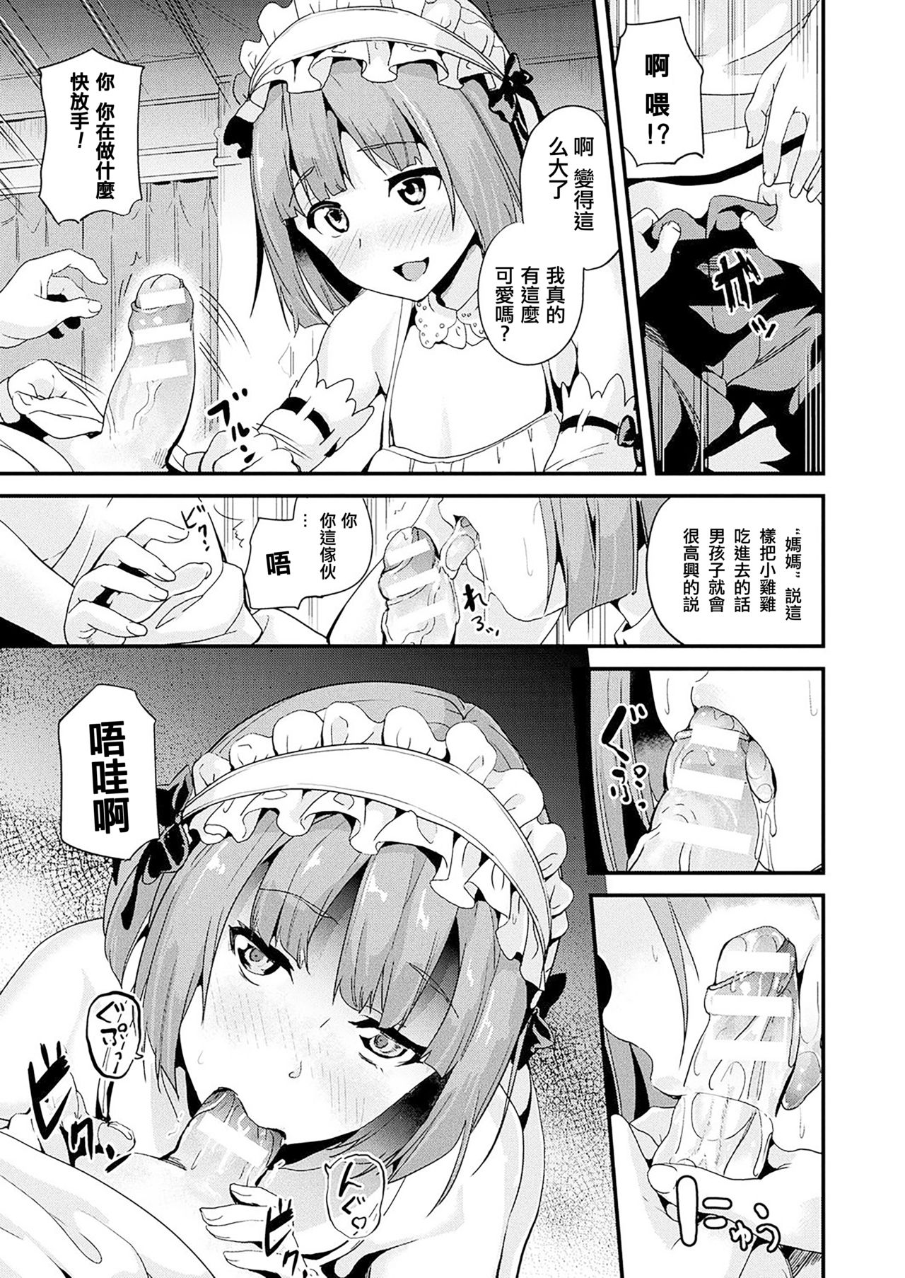Residence ~Shounen Shoushitsu~ 1+2 - Page 9