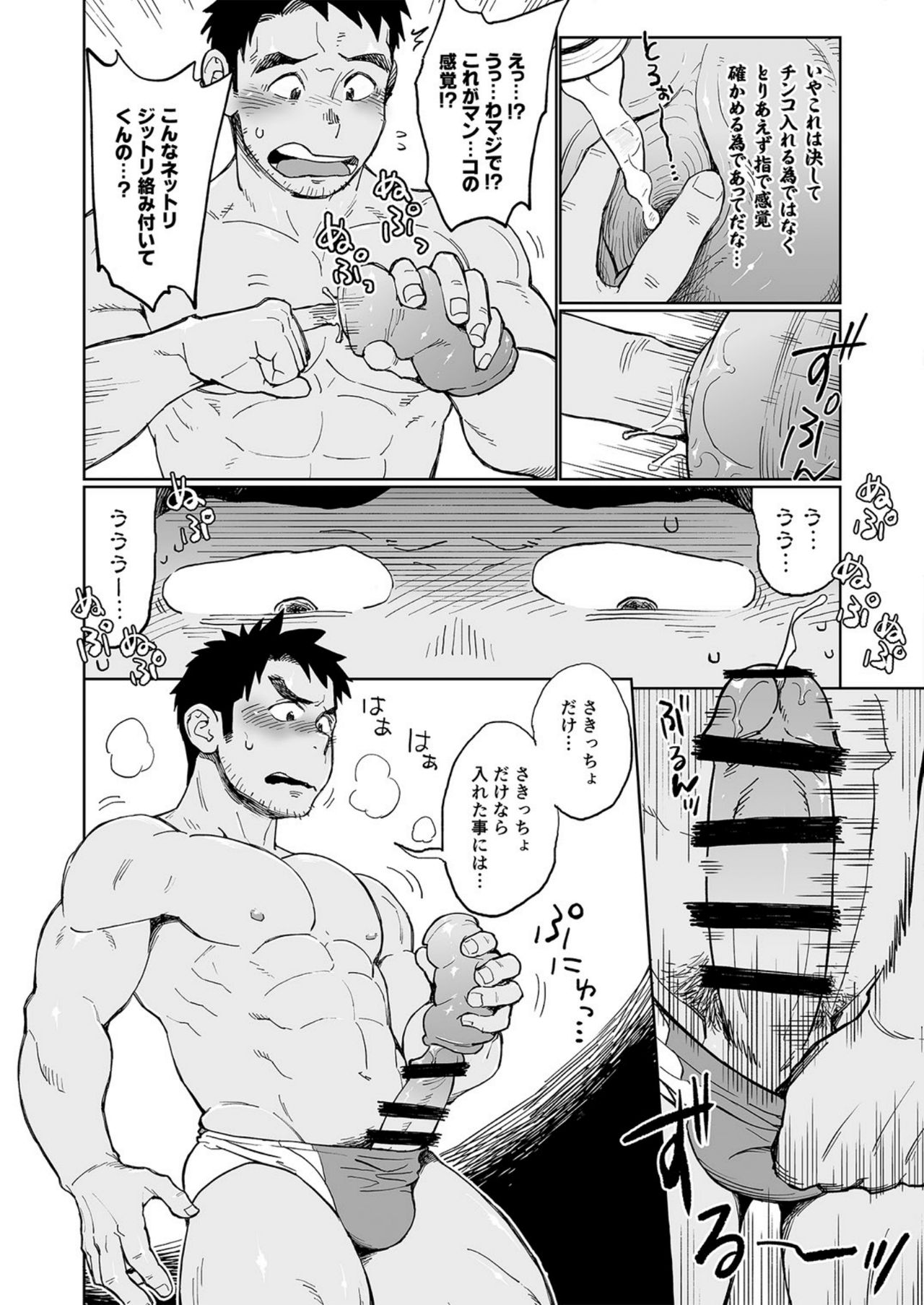 Togawa Shio Coach no Dopyudopyu Suru Ichinichi - Page 11