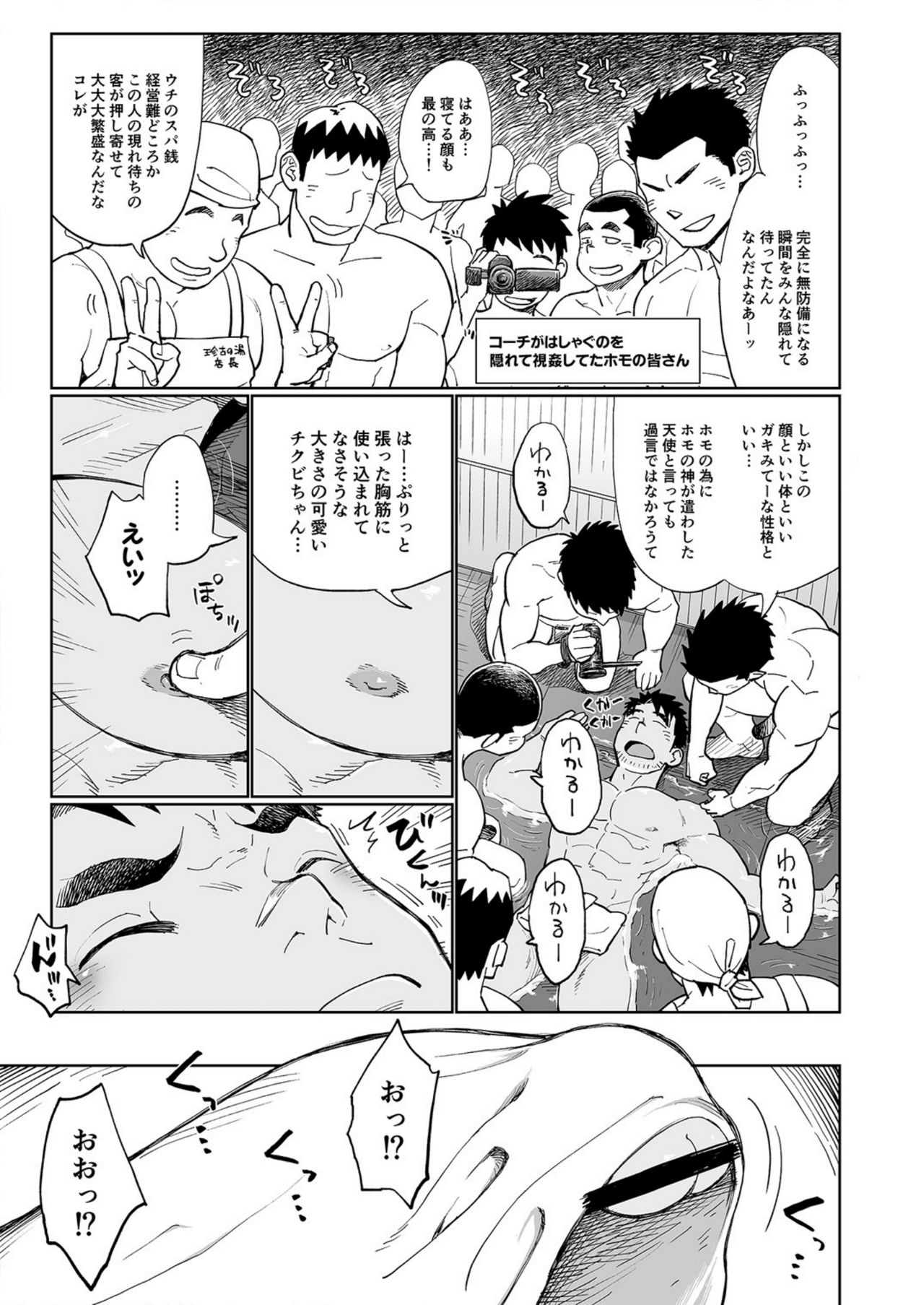 Togawa Shio Coach no Dopyudopyu Suru Ichinichi - Page 20