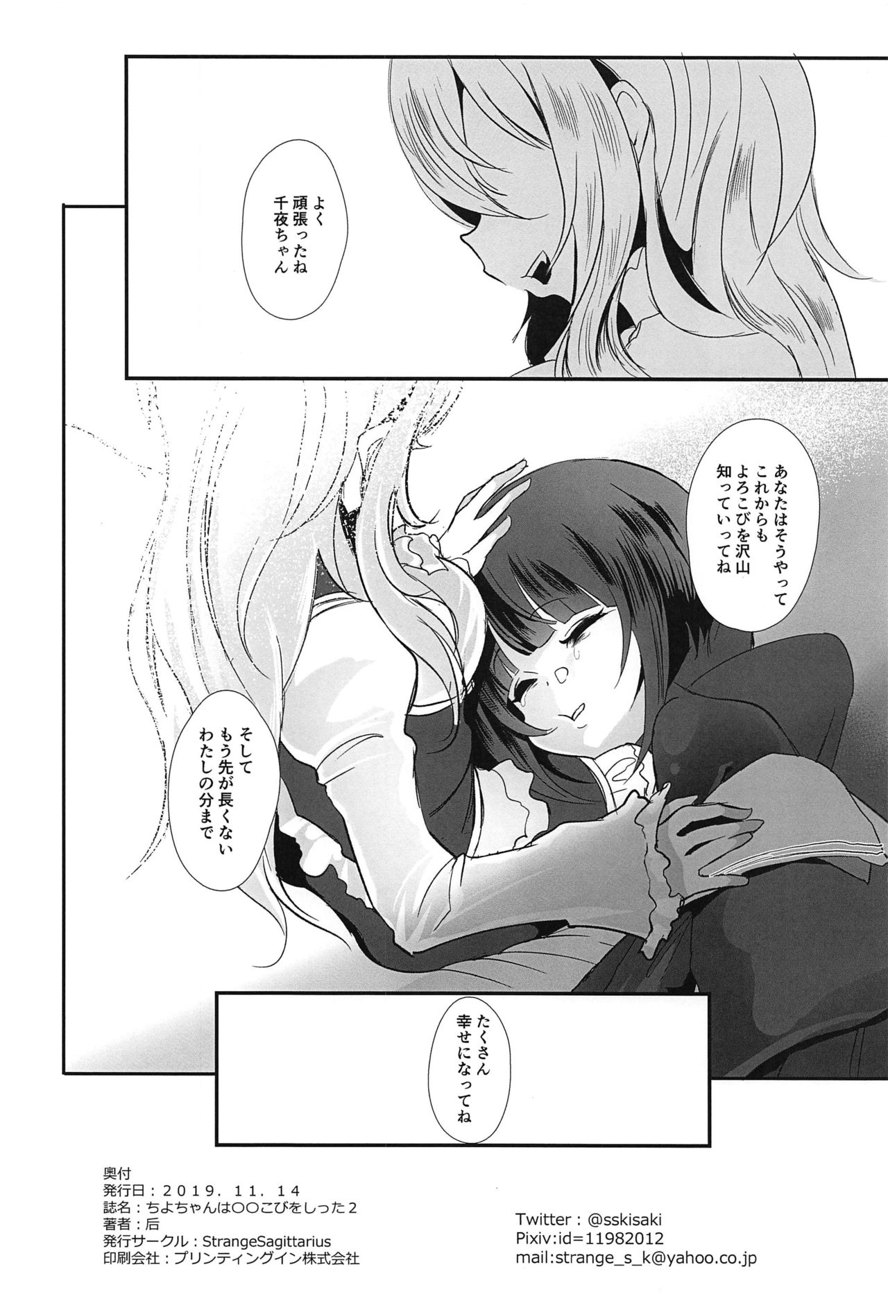 CHIYOchan ha 〇〇kobi wo sitta 2 - Page 25