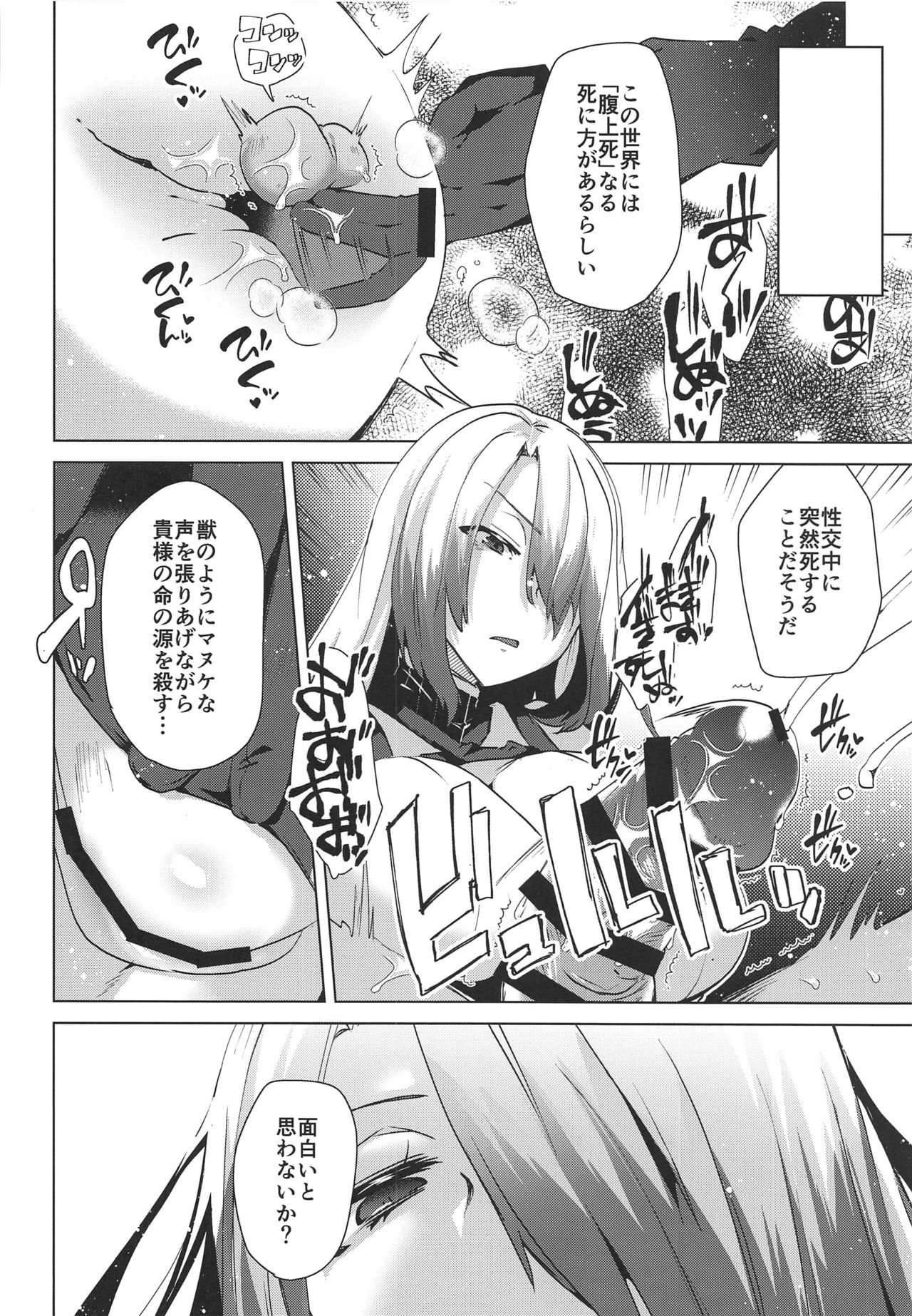 Megido 72 no Erohon Fushisha Hen - Page 15