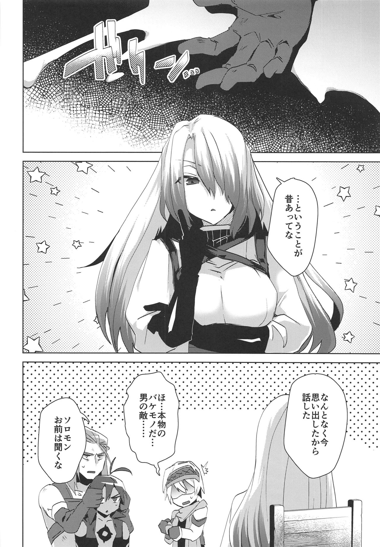 Megido 72 no Erohon Fushisha Hen - Page 19
