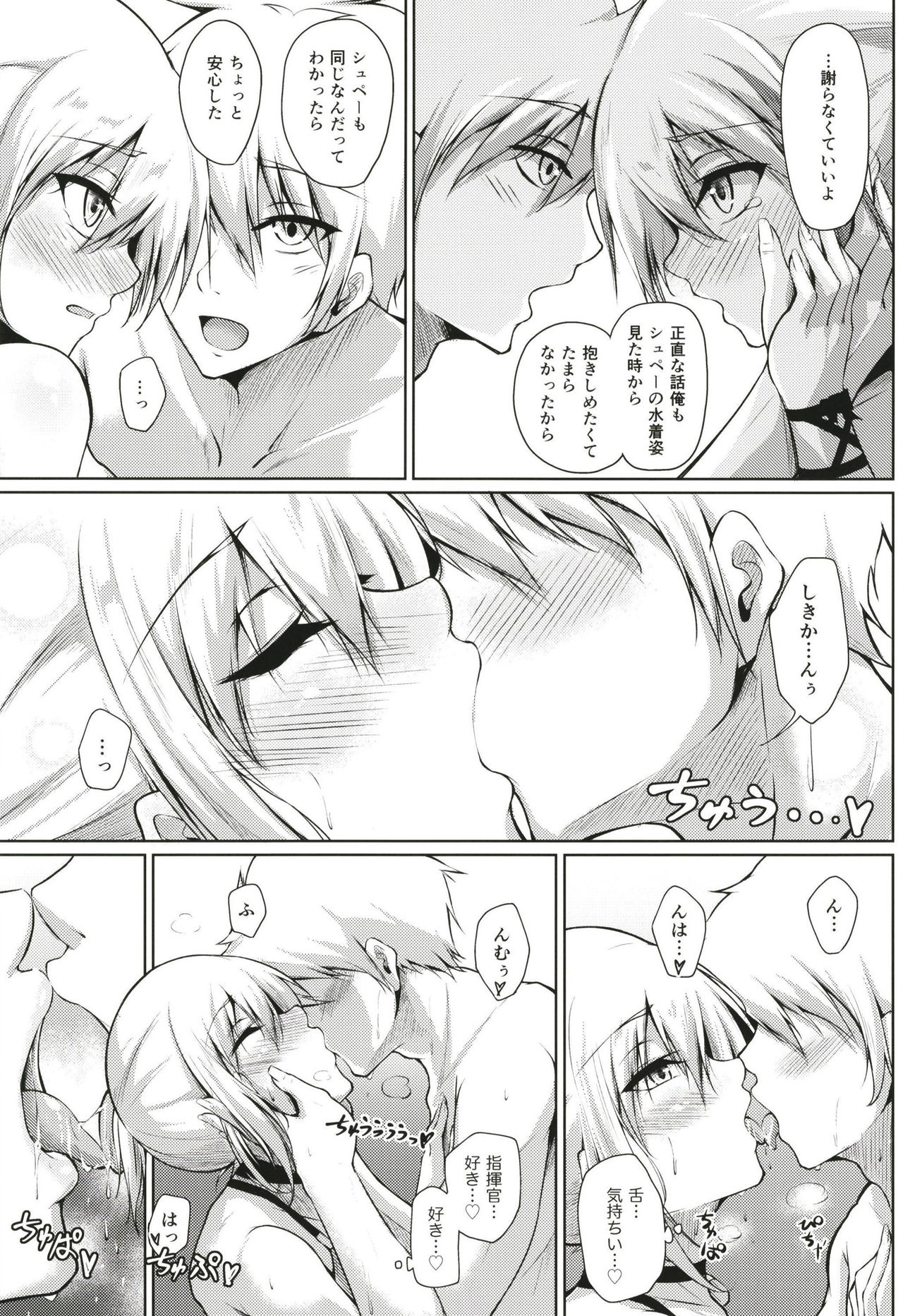 Afureru Kurai, Kimi ga Suki. Ni - Page 9