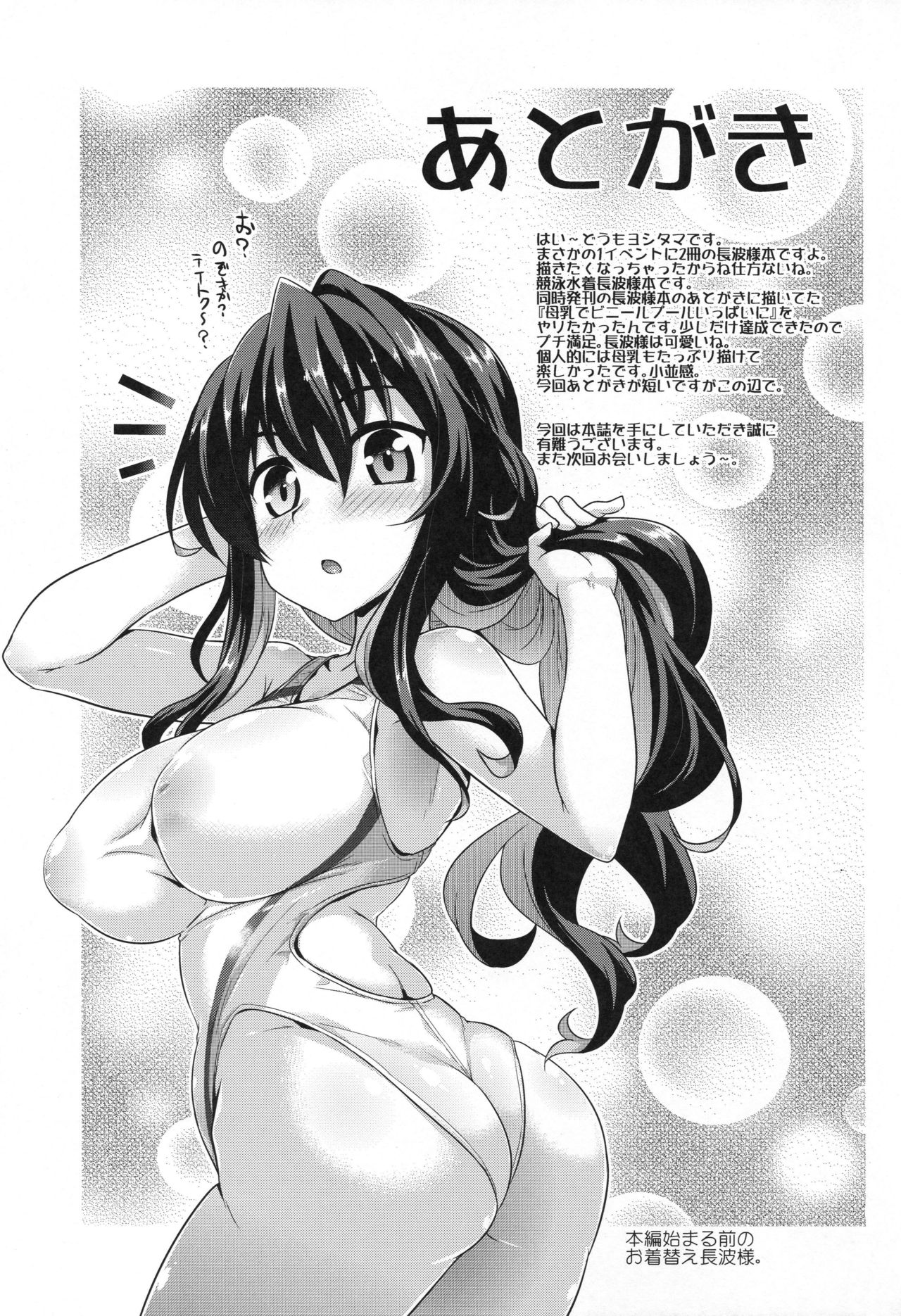 Naganami-sama to Ikinuki. - Page 16