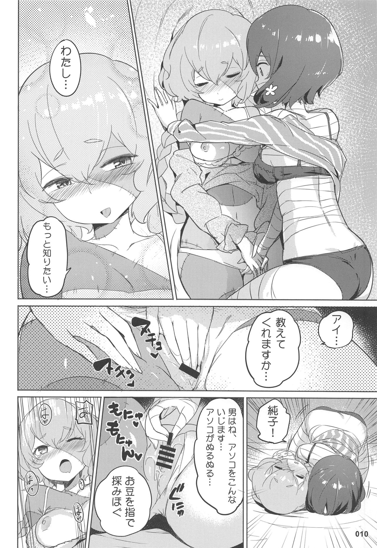 Junai Bakuhatsu - Page 11