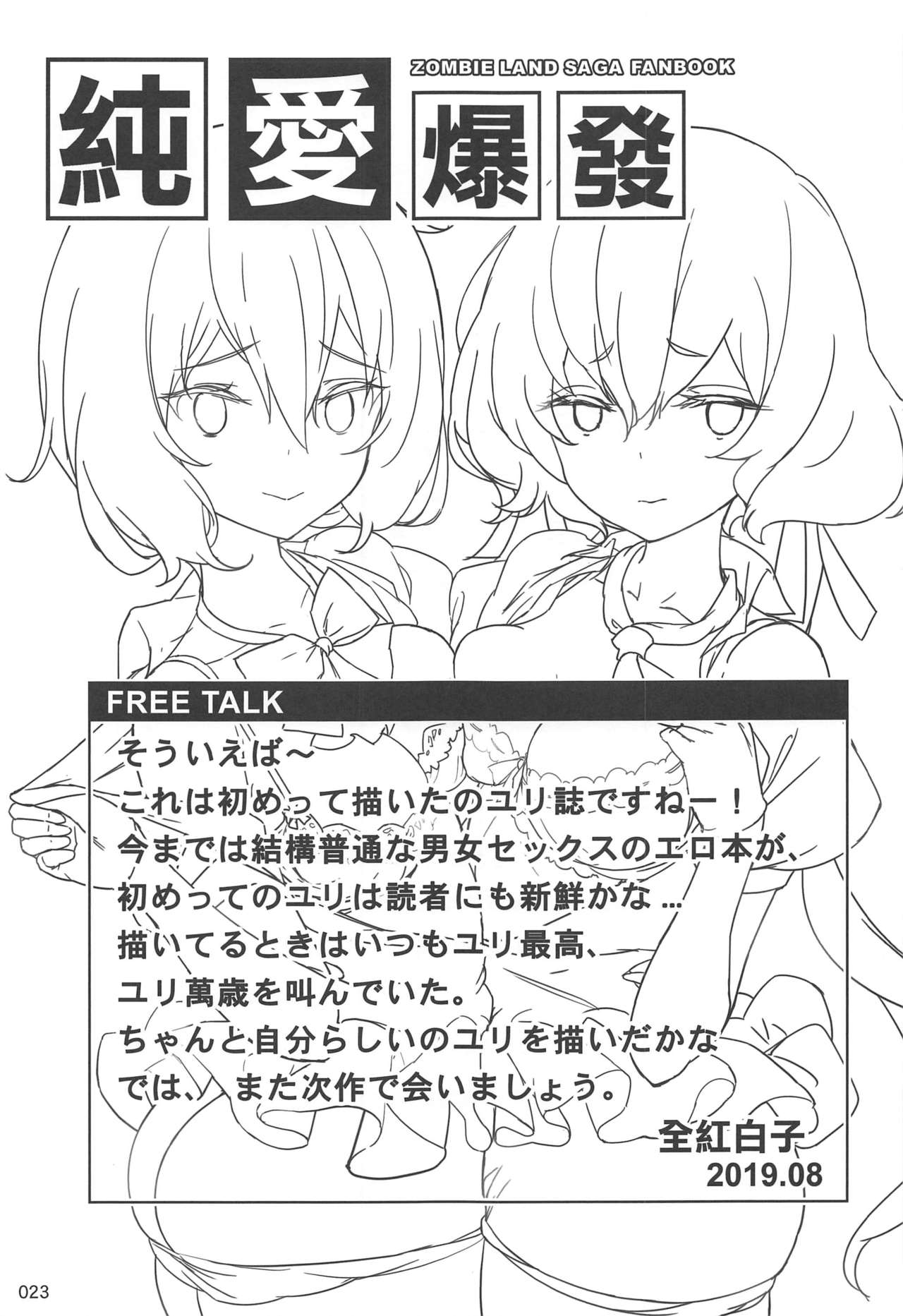 Junai Bakuhatsu - Page 24