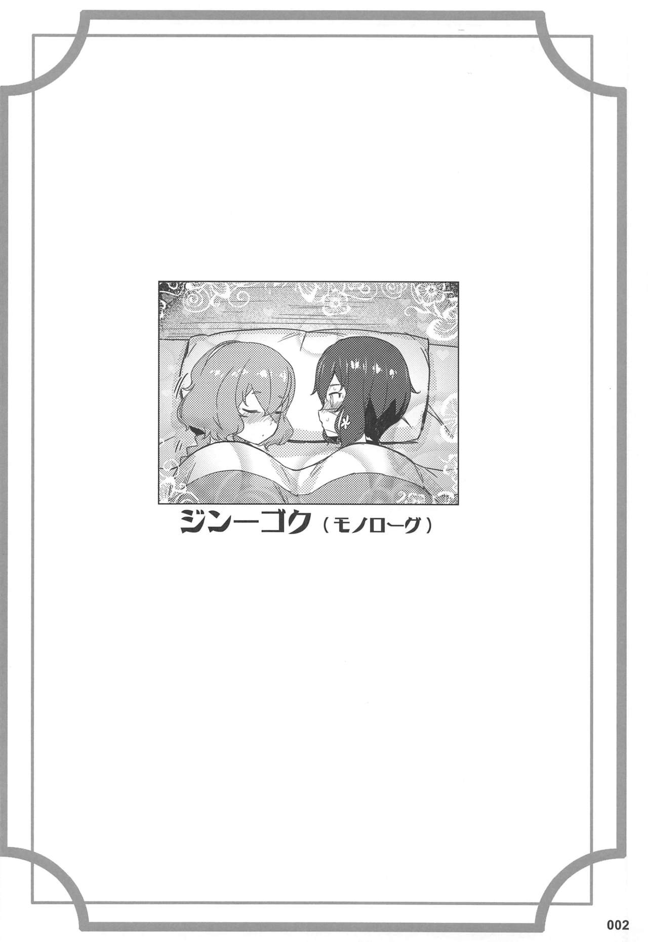 Junai Bakuhatsu - Page 3