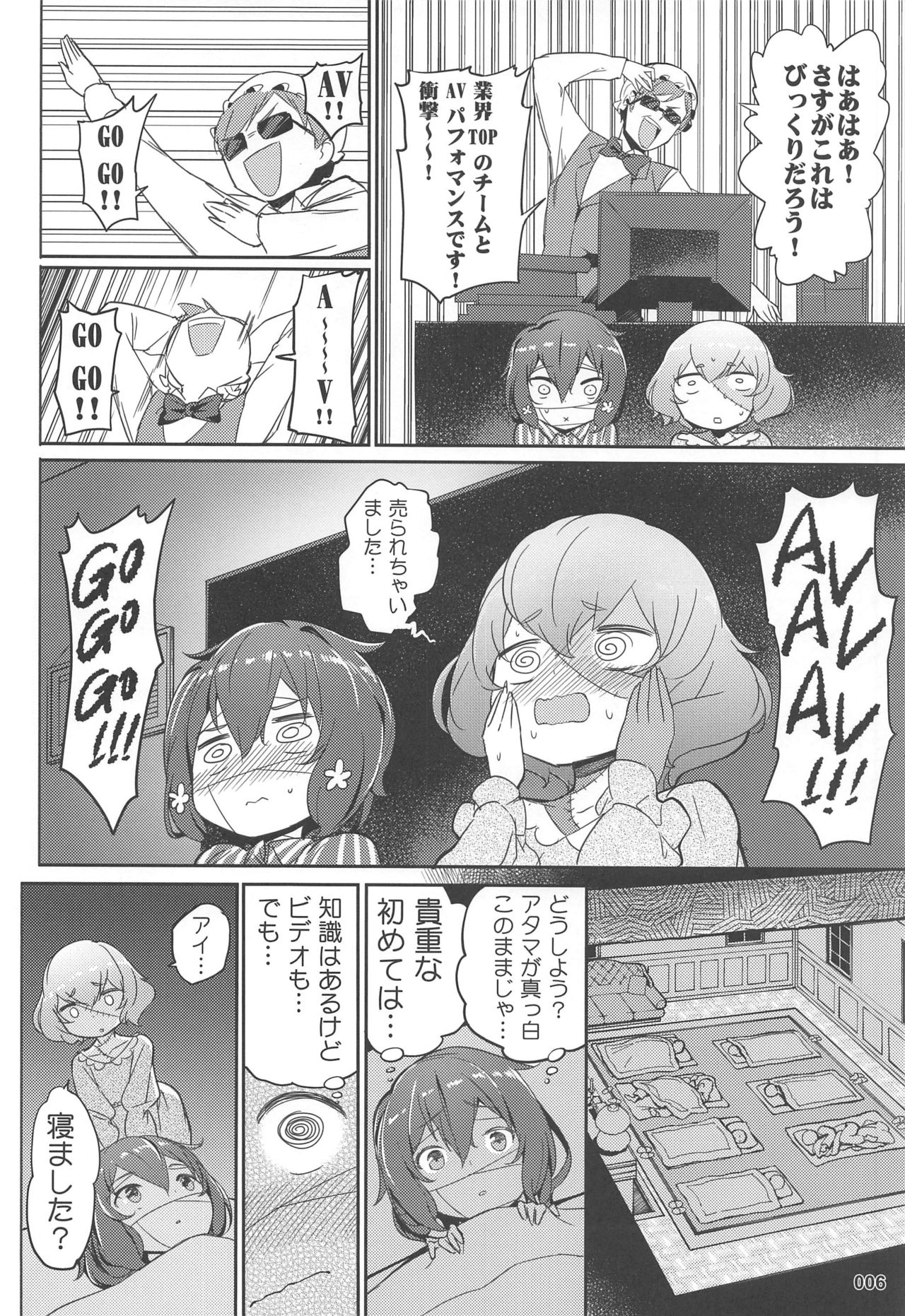 Junai Bakuhatsu - Page 7