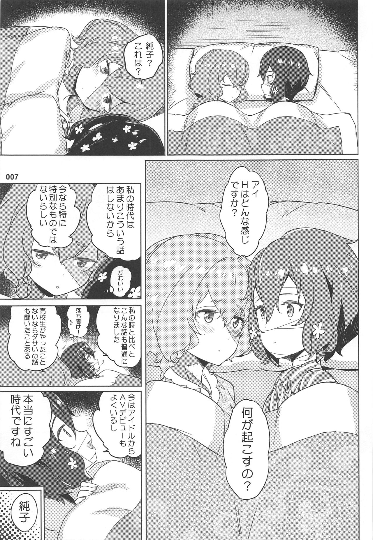 Junai Bakuhatsu - Page 8