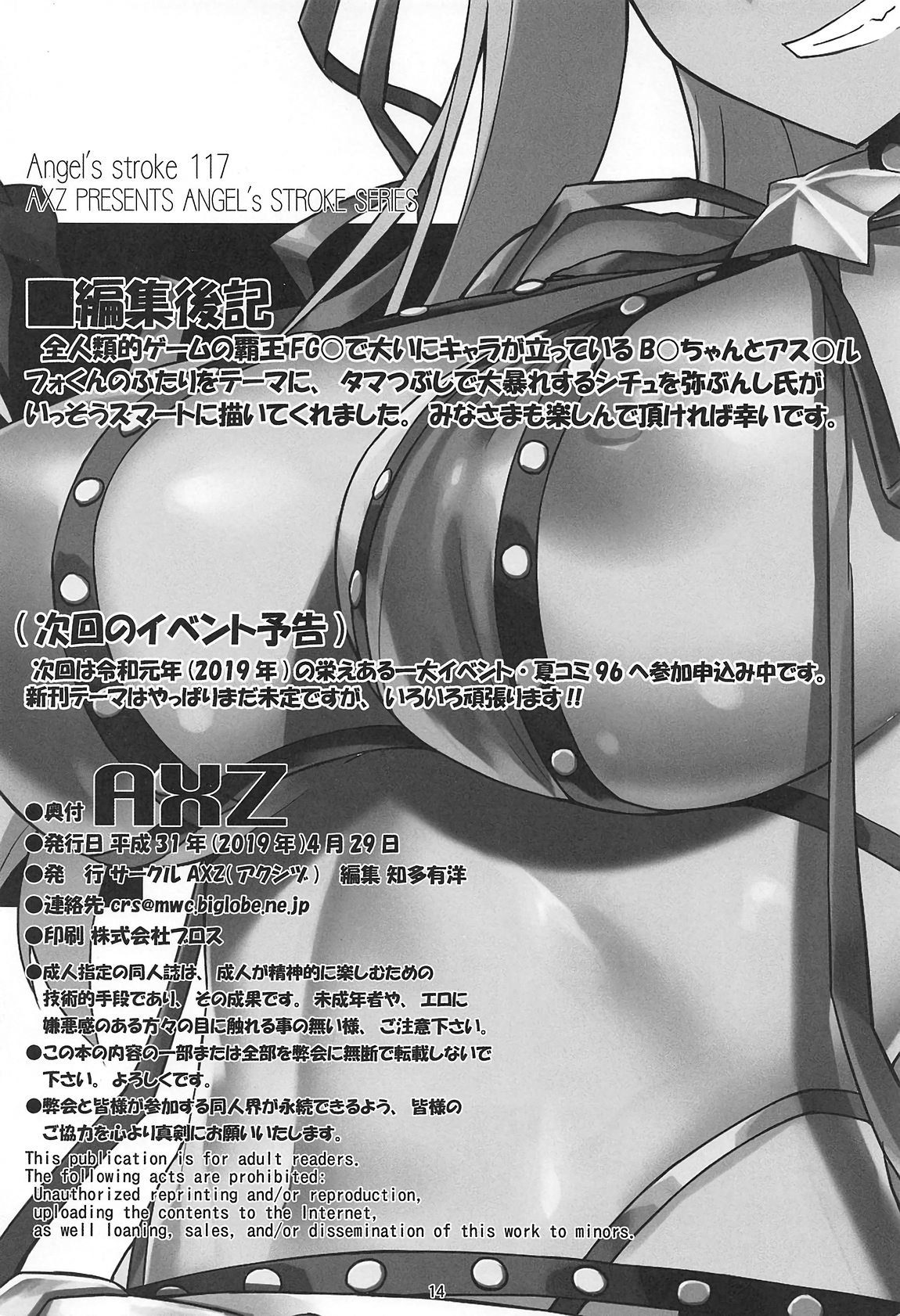 Angel's stroke 117 GOGO BX!! - Page 15