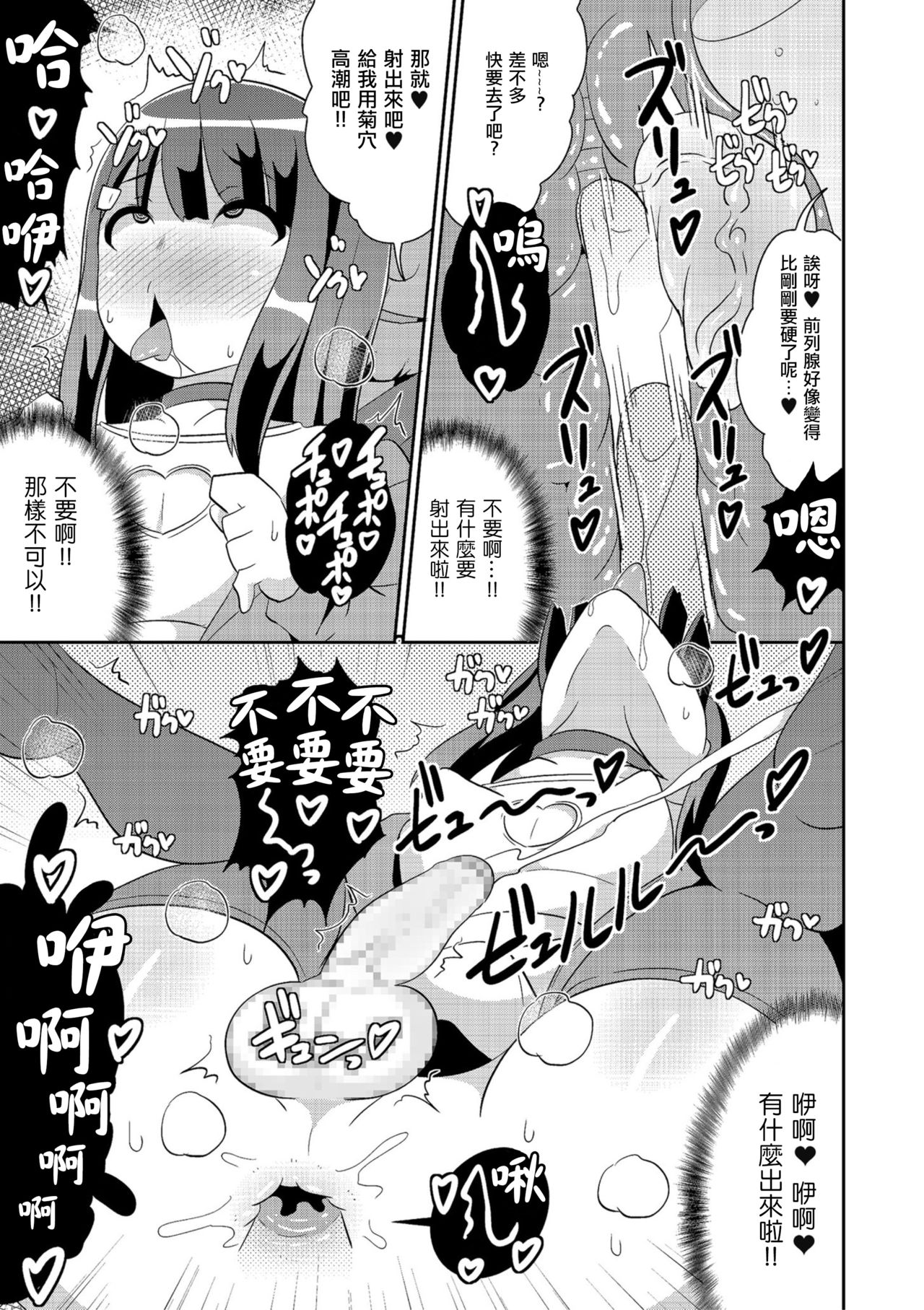 Nama Hame wa Mesu Homo no Hajimari - Page 11