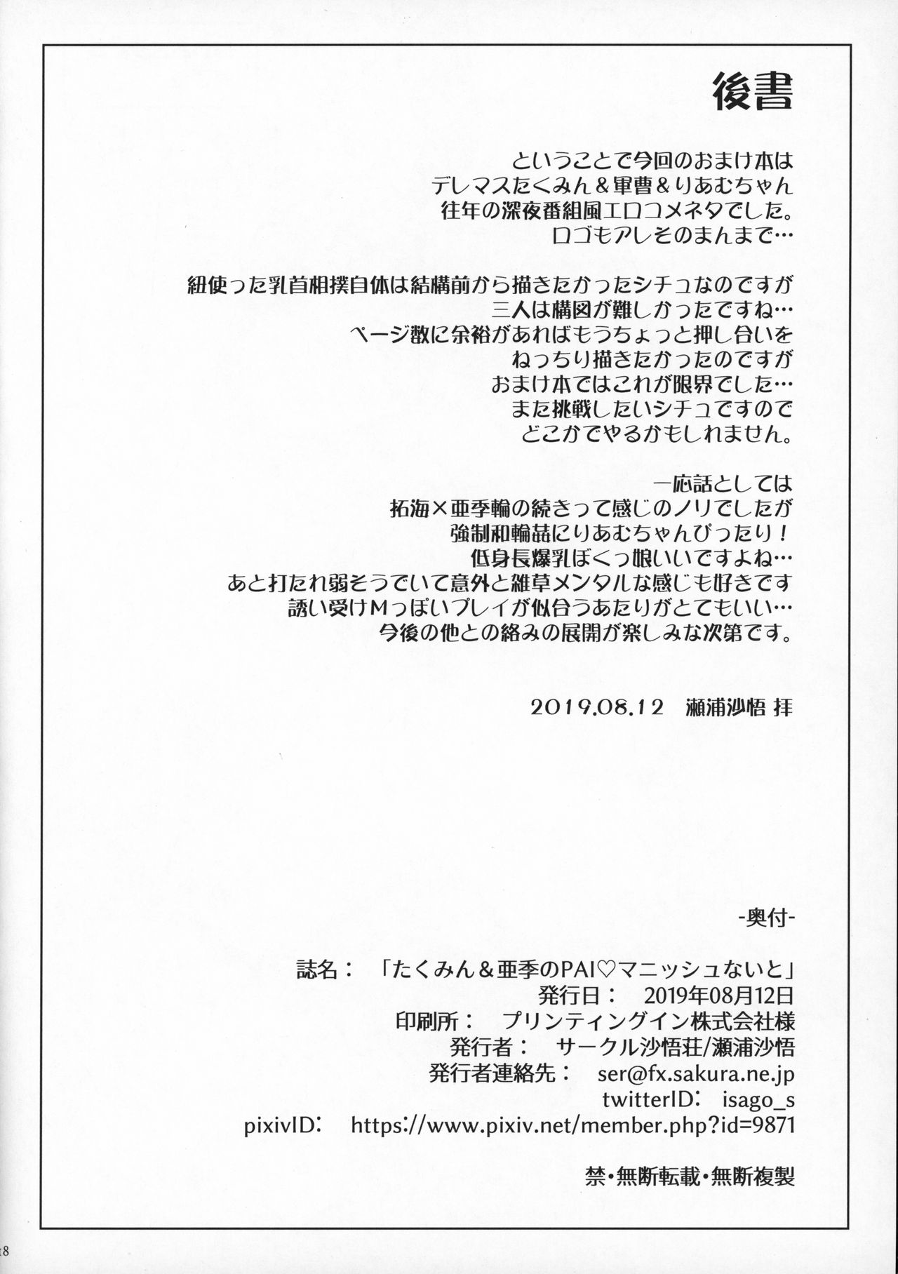Takumin & Aki no PAI MANISH NIGHT - Page 17