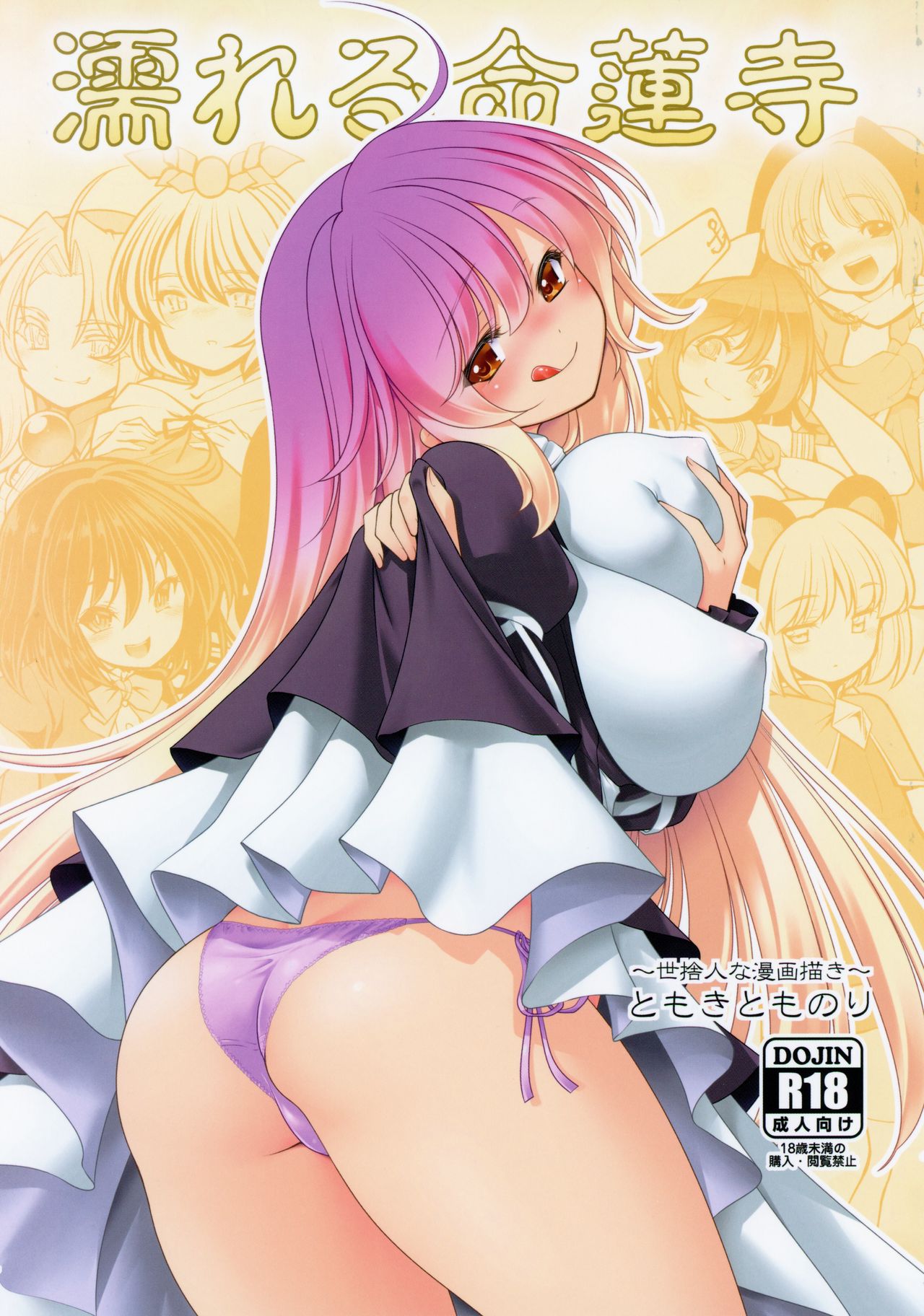 Nureru Myourenji - Page 1
