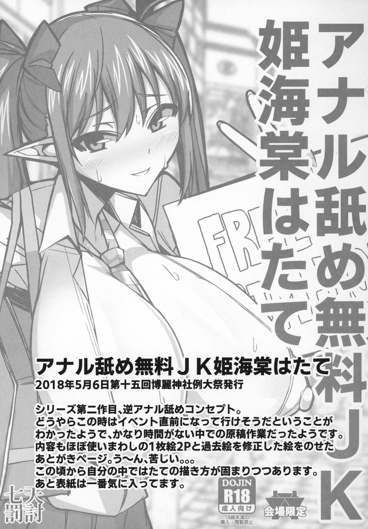 Gensou JK Himekaidou Hatate Soushuuhen - Page 10