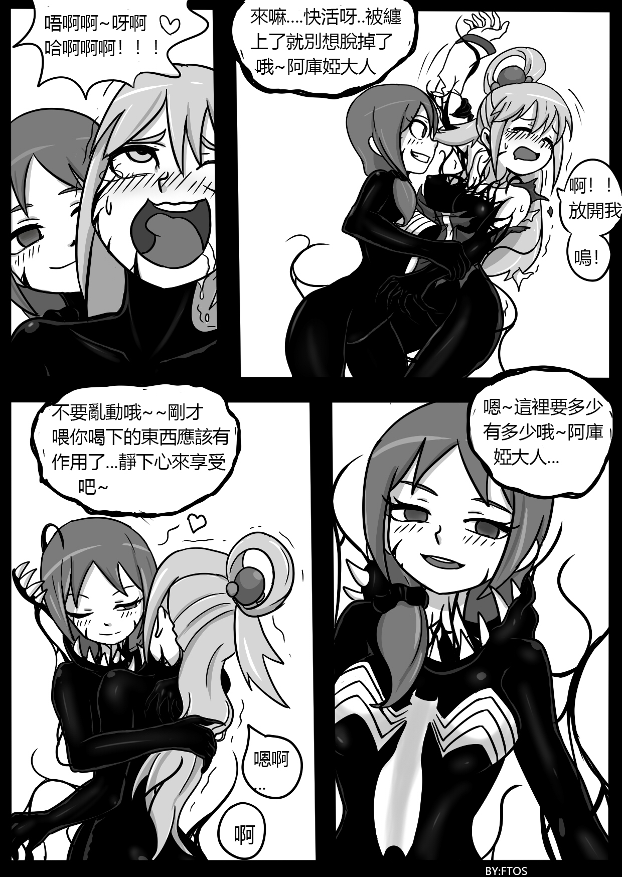 SHE VENOM【PIXIV】BY:BLACKFTOS - Page 17