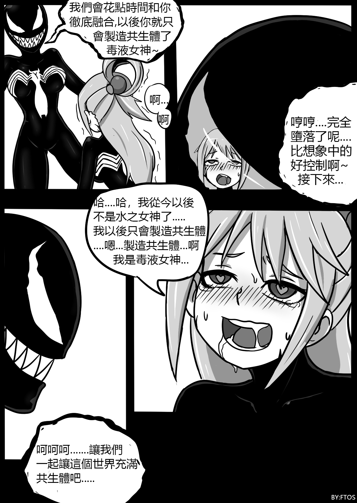 SHE VENOM【PIXIV】BY:BLACKFTOS - Page 19