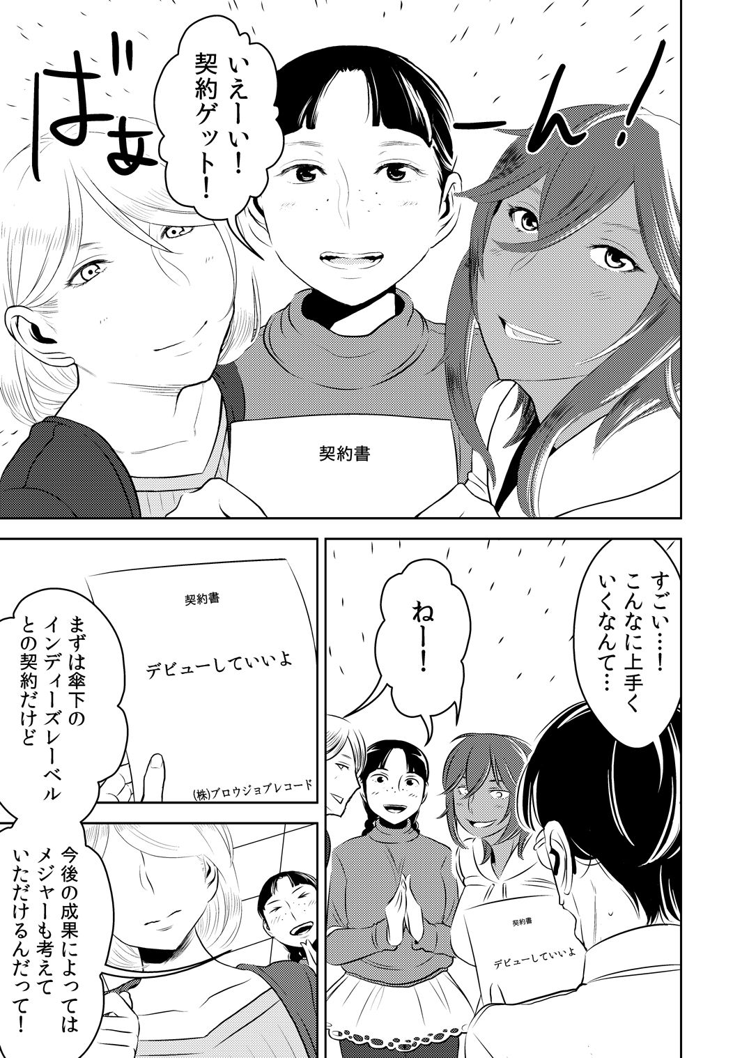 Makura Idol femdom! - Page 12