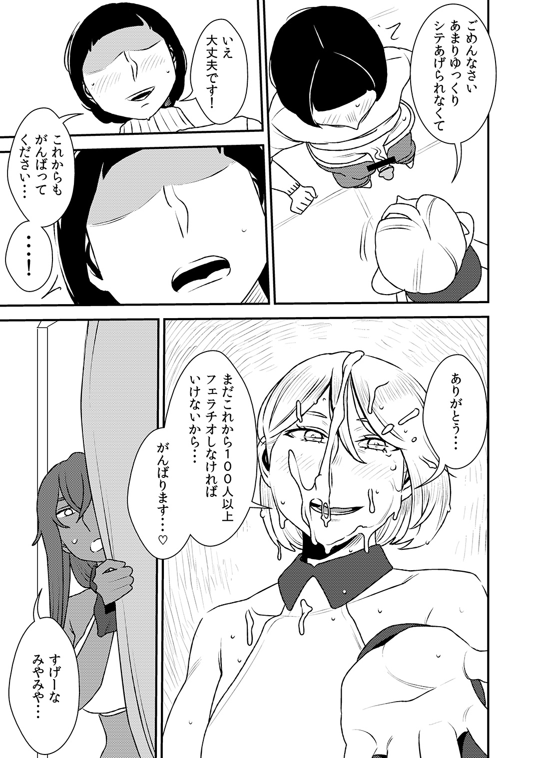 Makura Idol femdom! 3 - Page 16