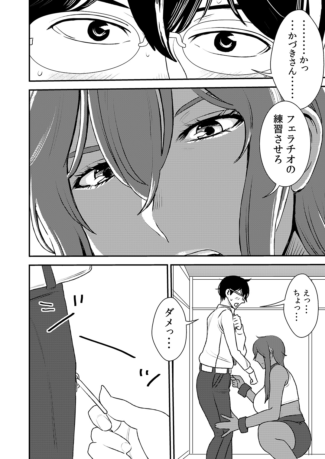 Makura Idol femdom! 3 - Page 19